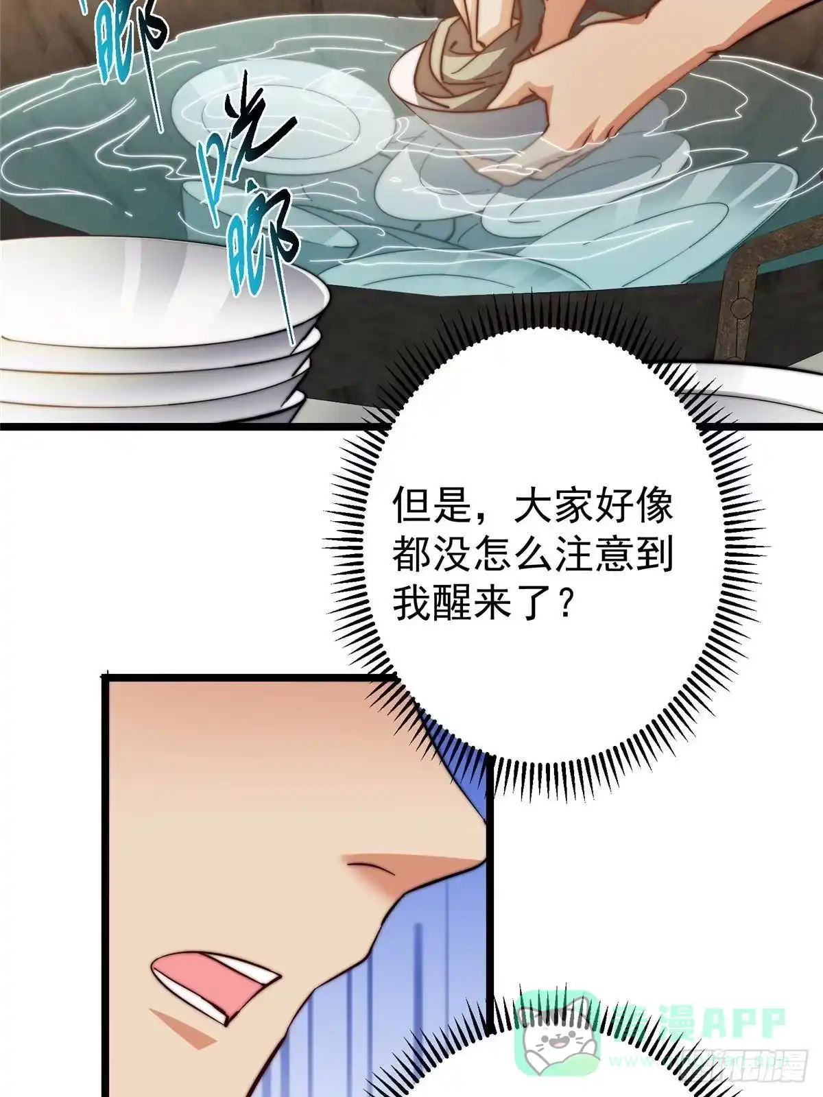 掌门低调点 555 大胆的想法冒出来！ 第61页