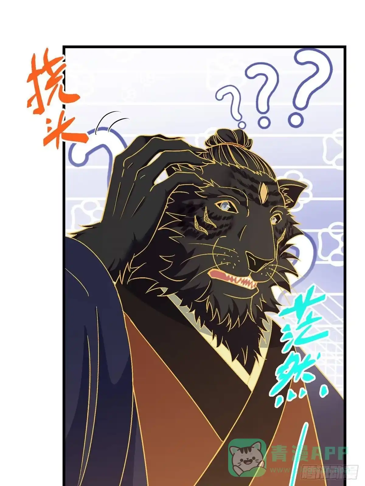 掌门低调点 555 大胆的想法冒出来！ 第16页
