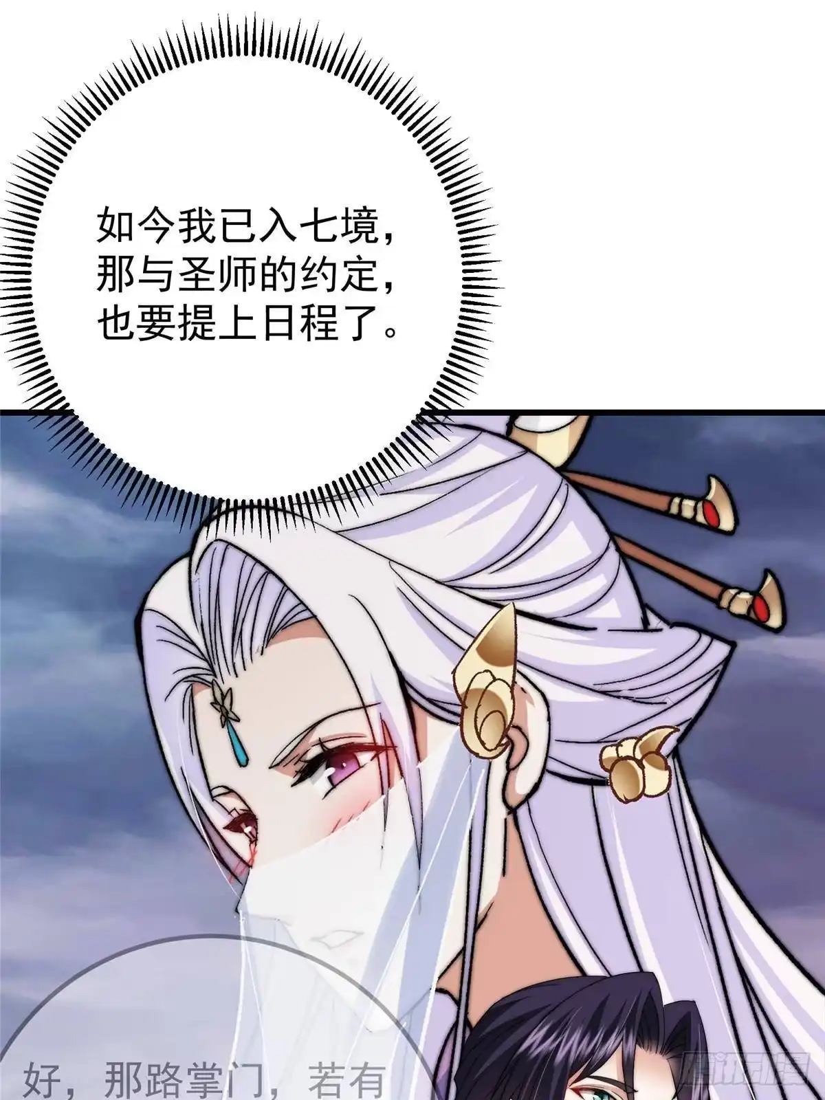 掌门低调点 555 大胆的想法冒出来！ 第32页