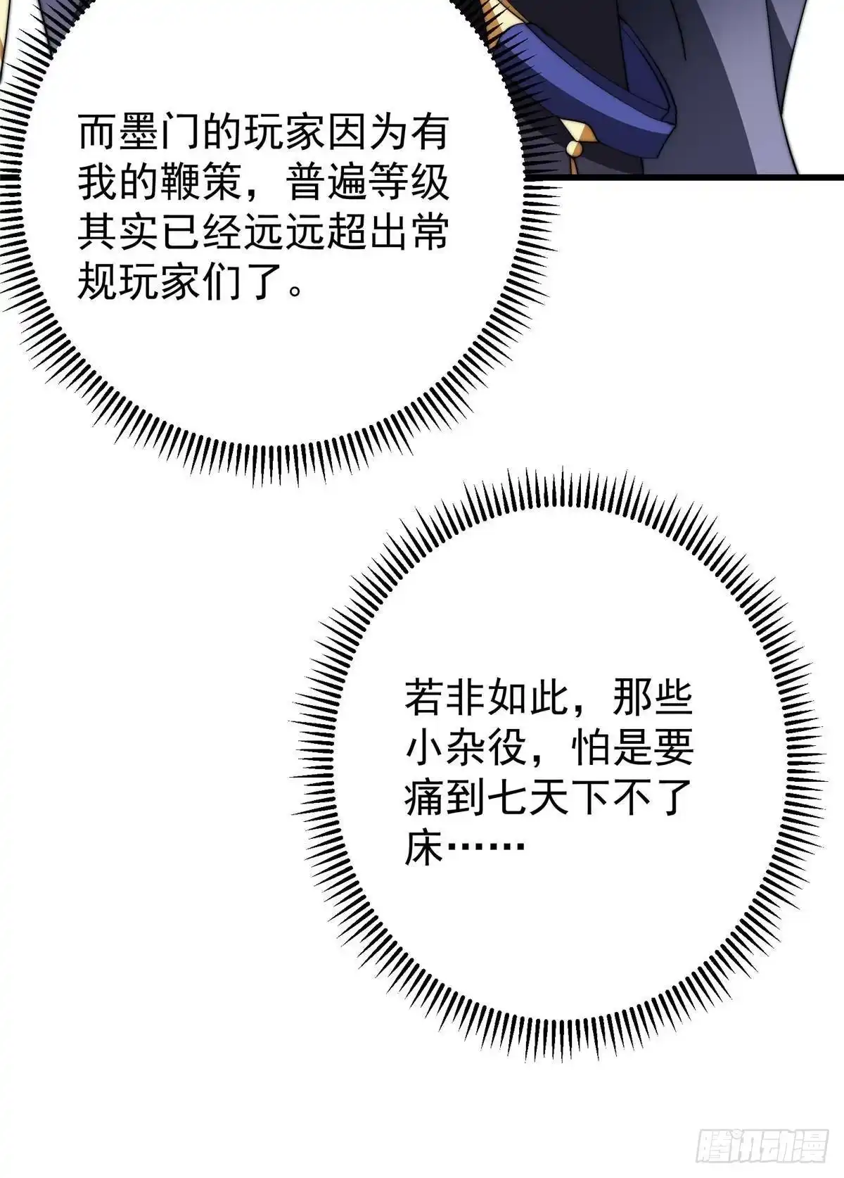 掌门低调点 555 大胆的想法冒出来！ 第44页