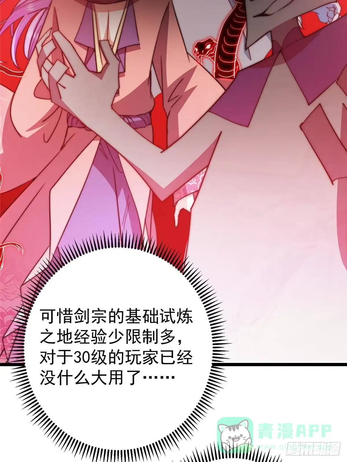 掌门低调点 555 大胆的想法冒出来！ 第46页