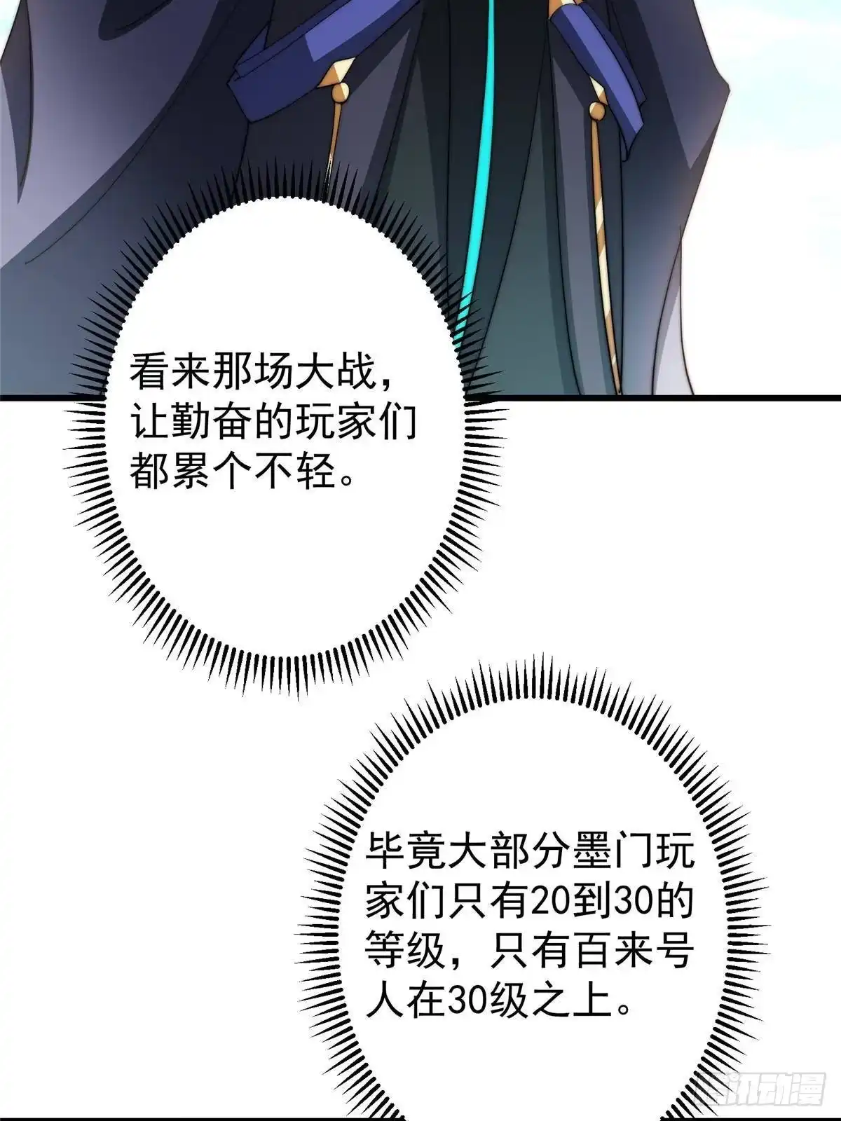 掌门低调点 555 大胆的想法冒出来！ 第40页
