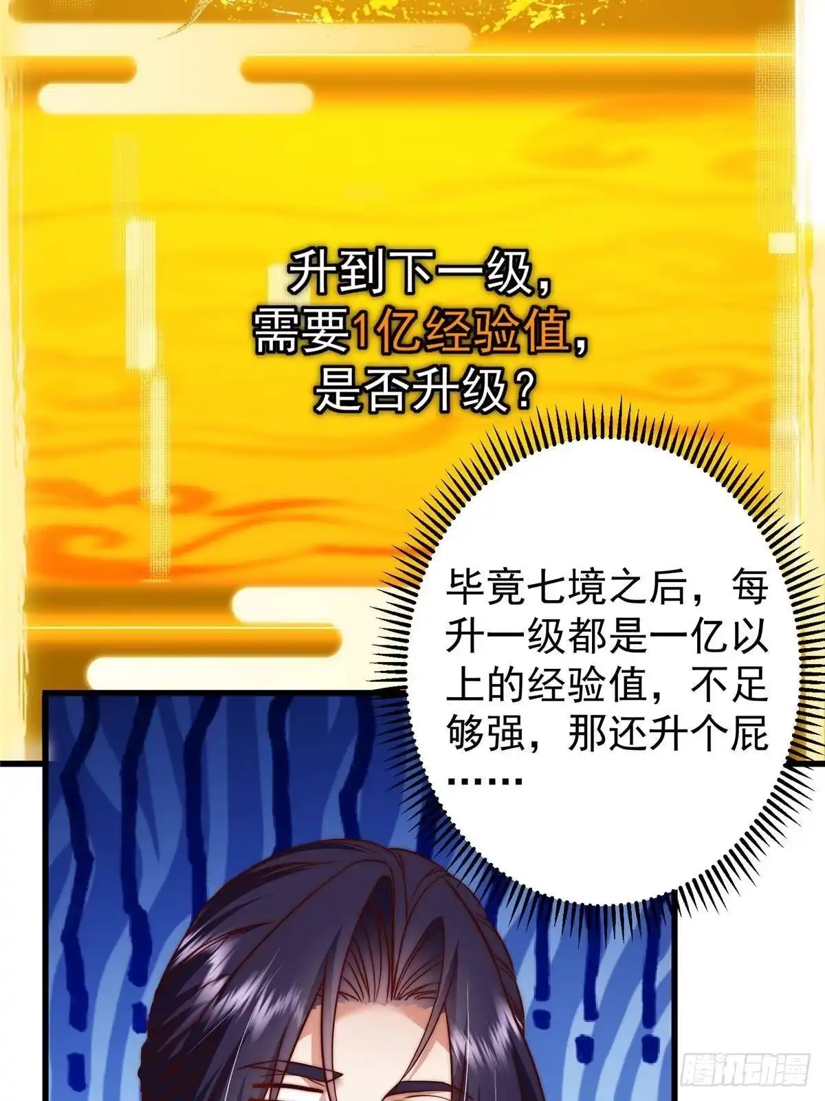 掌门低调点 555 大胆的想法冒出来！ 第25页