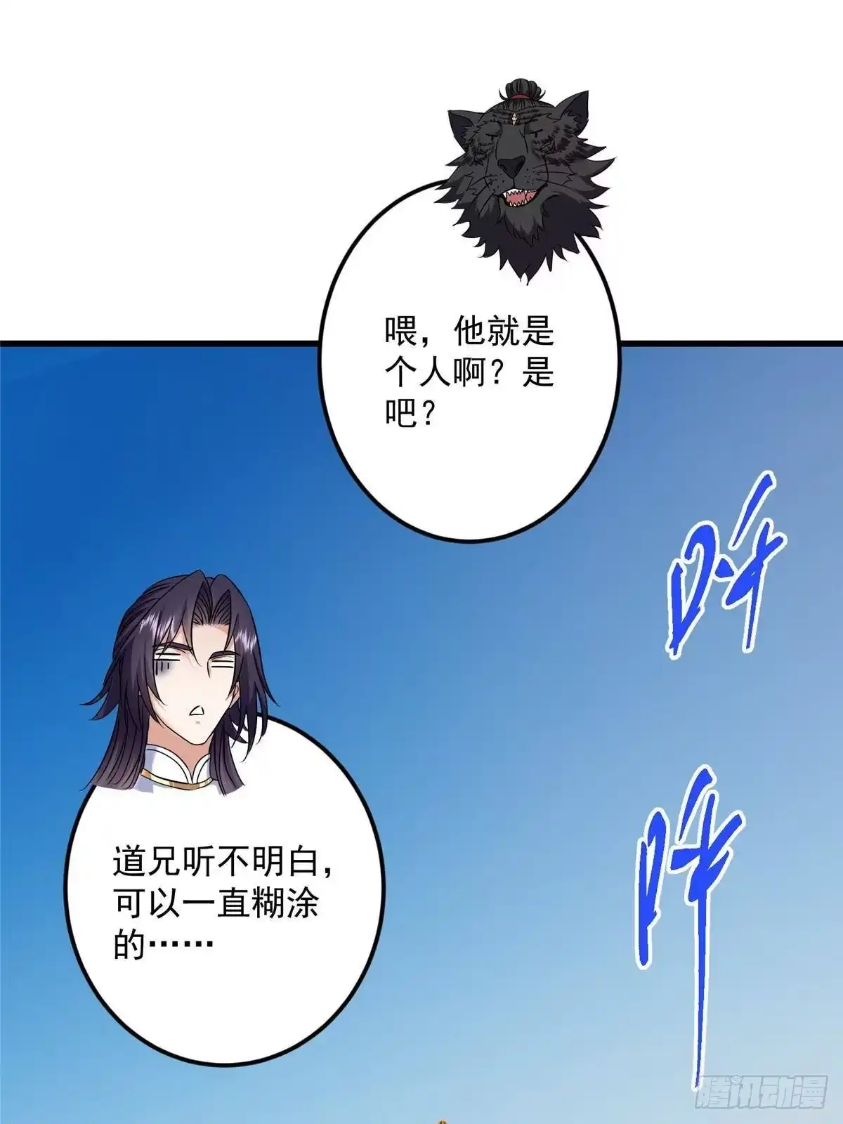 掌门低调点 555 大胆的想法冒出来！ 第18页