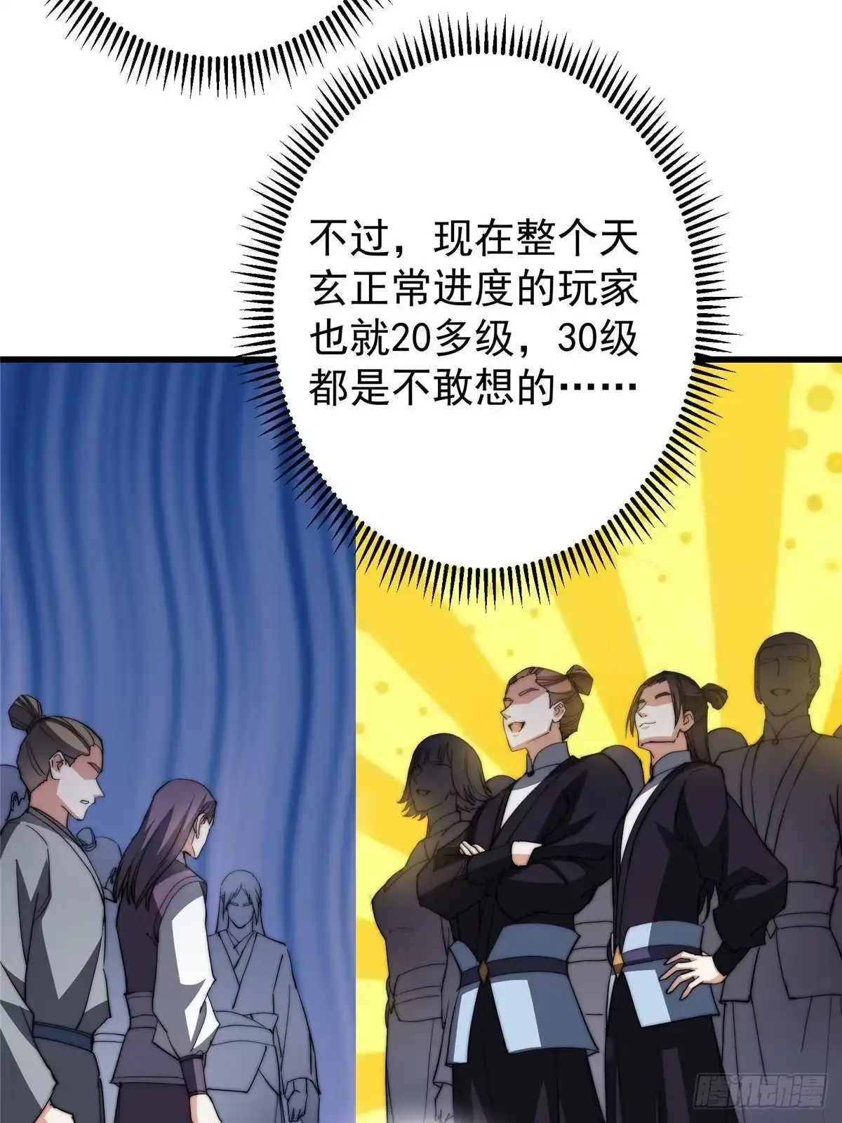 掌门低调点 555 大胆的想法冒出来！ 第42页