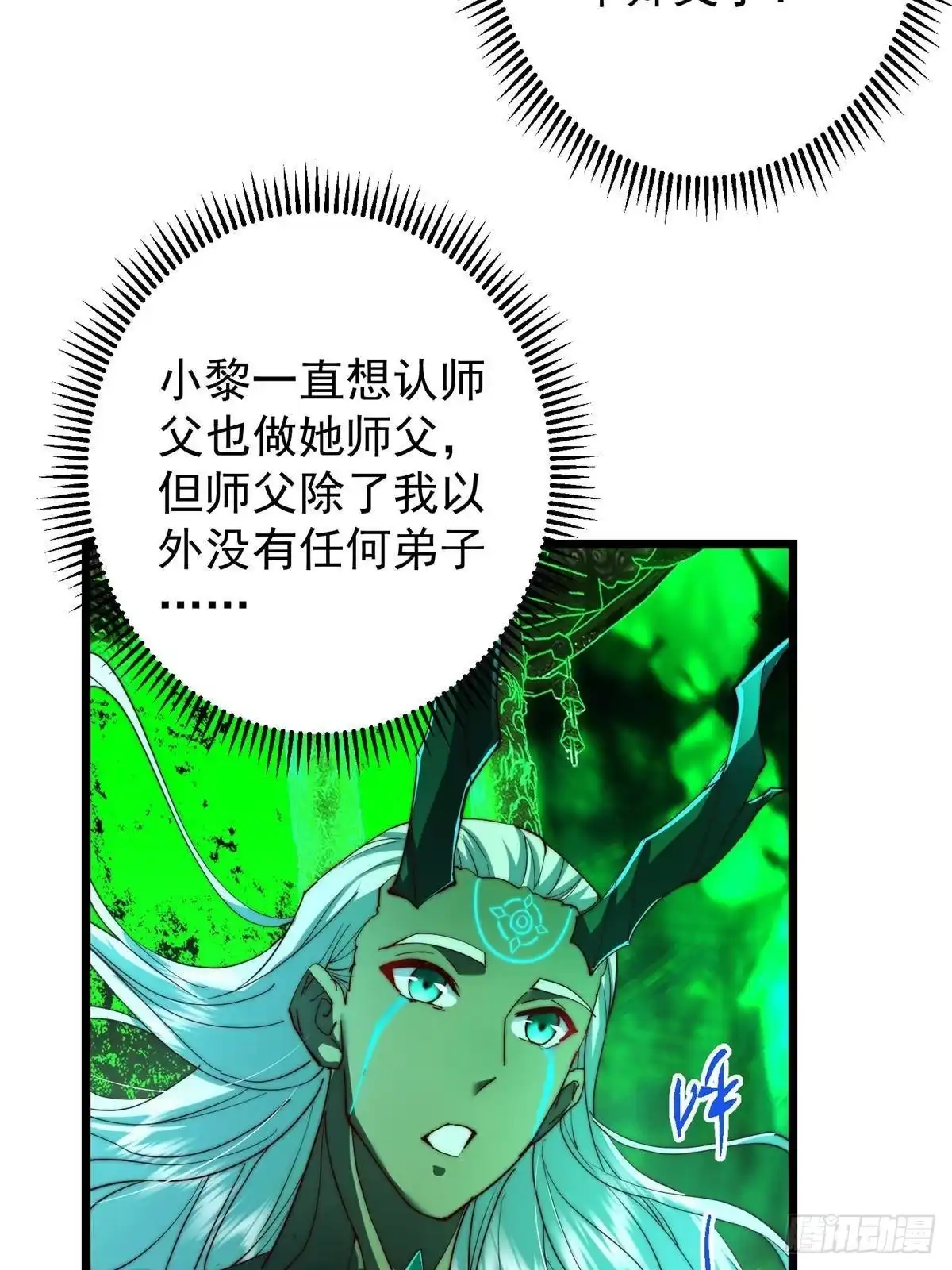 掌门低调点 556 黑亭之域一城之王 第43页
