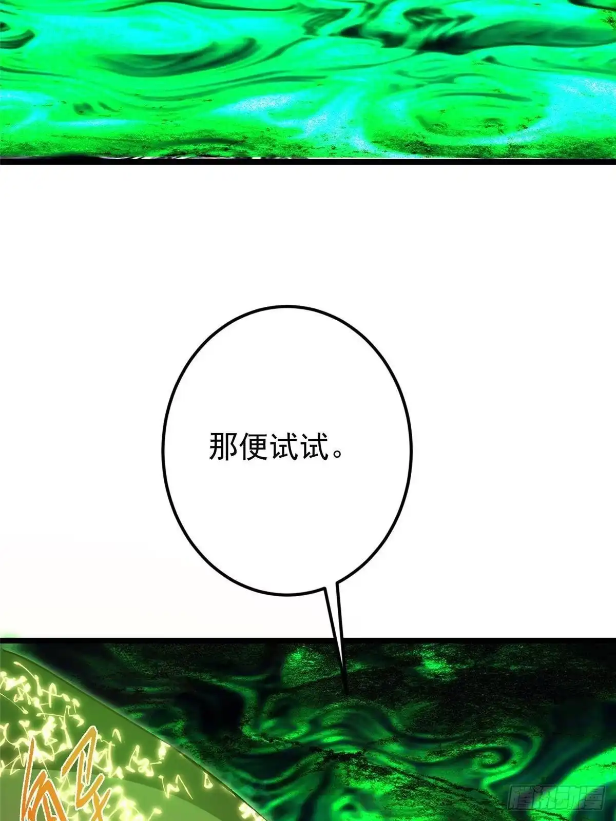 掌门低调点 556 黑亭之域一城之王 第65页