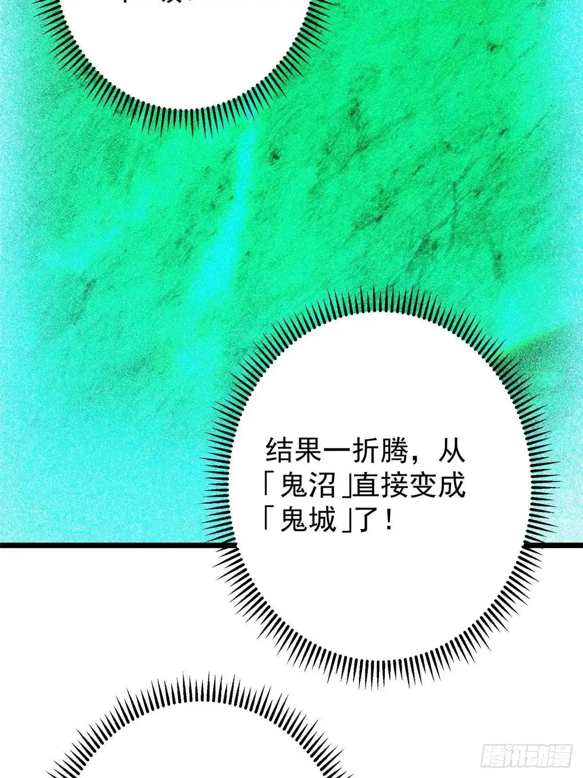 掌门低调点 556 黑亭之域一城之王 第15页