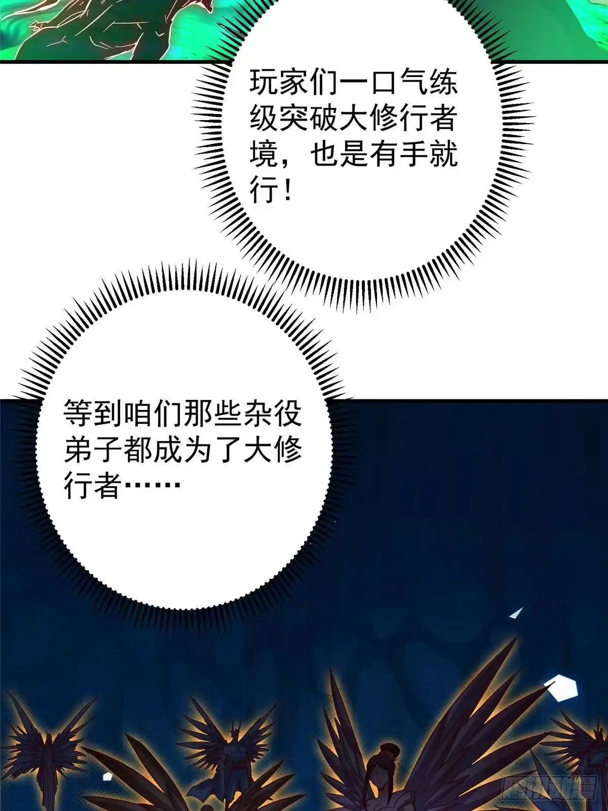 掌门低调点 556 黑亭之域一城之王 第83页