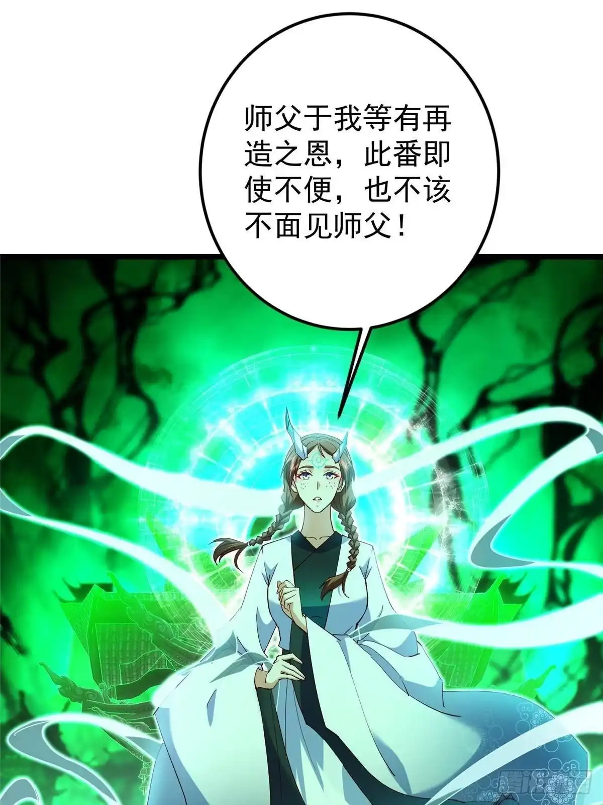 掌门低调点 556 黑亭之域一城之王 第32页