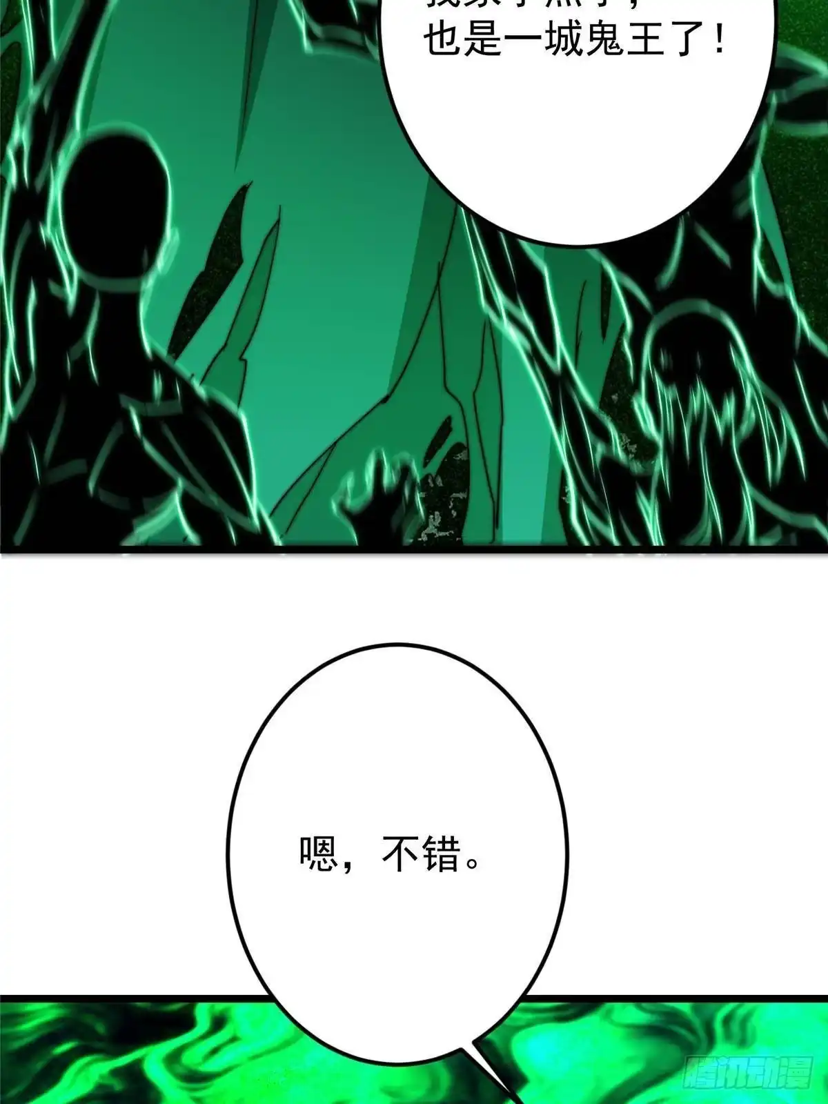 掌门低调点 556 黑亭之域一城之王 第23页