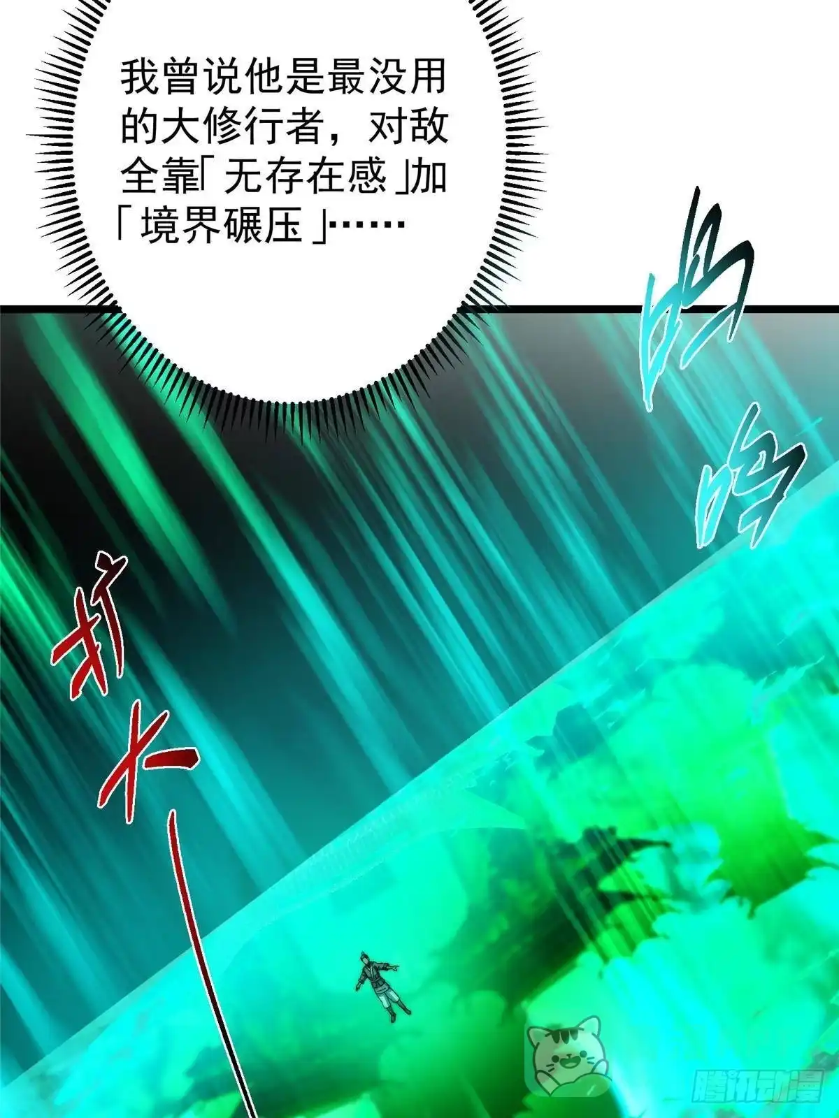 掌门低调点 556 黑亭之域一城之王 第16页