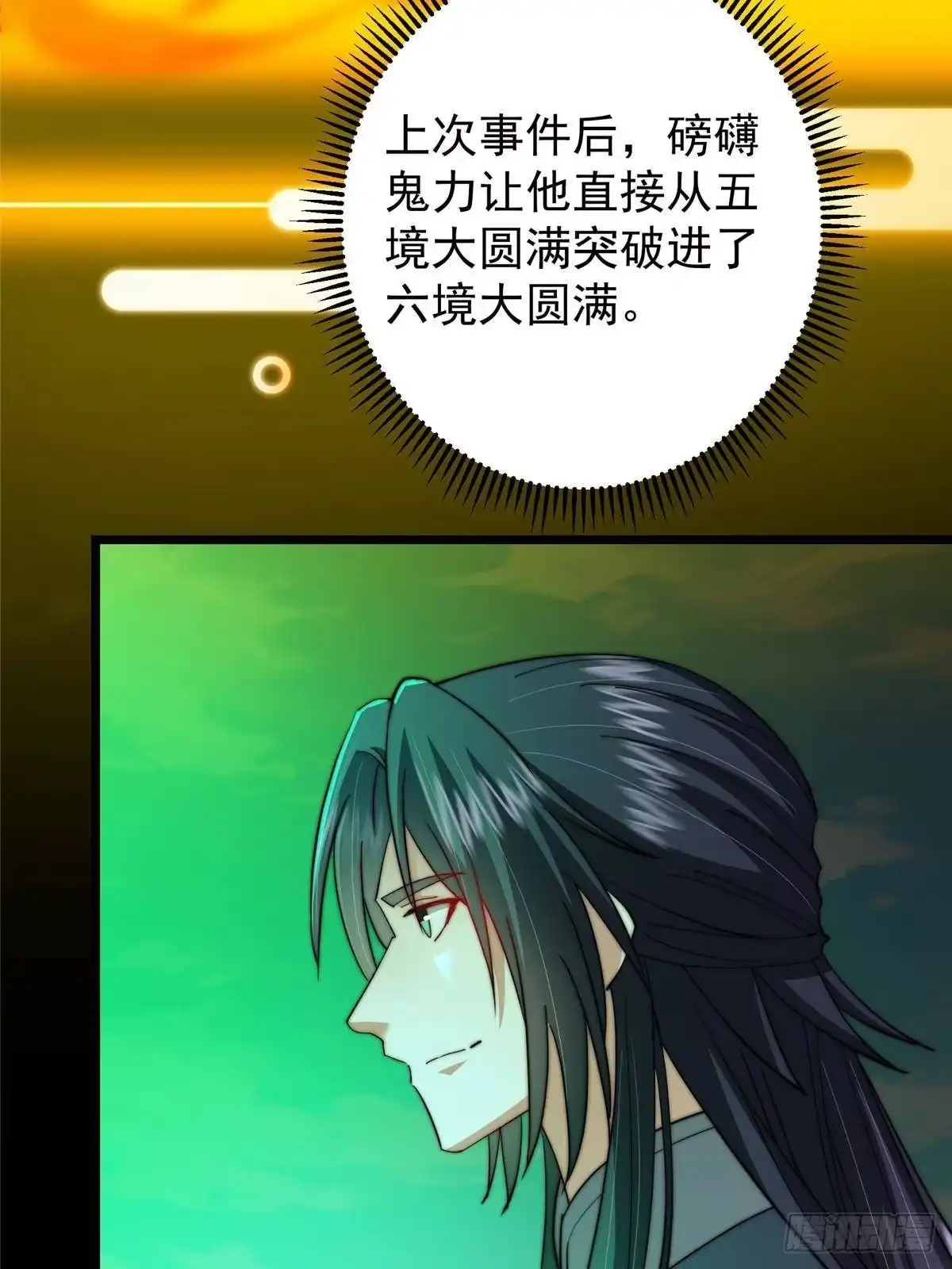掌门低调点 556 黑亭之域一城之王 第12页