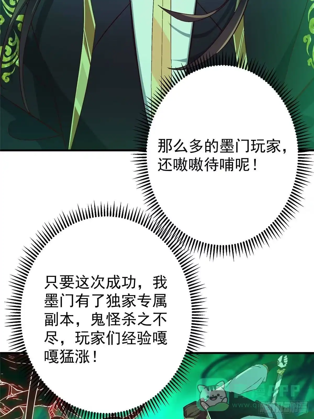 掌门低调点 556 黑亭之域一城之王 第81页