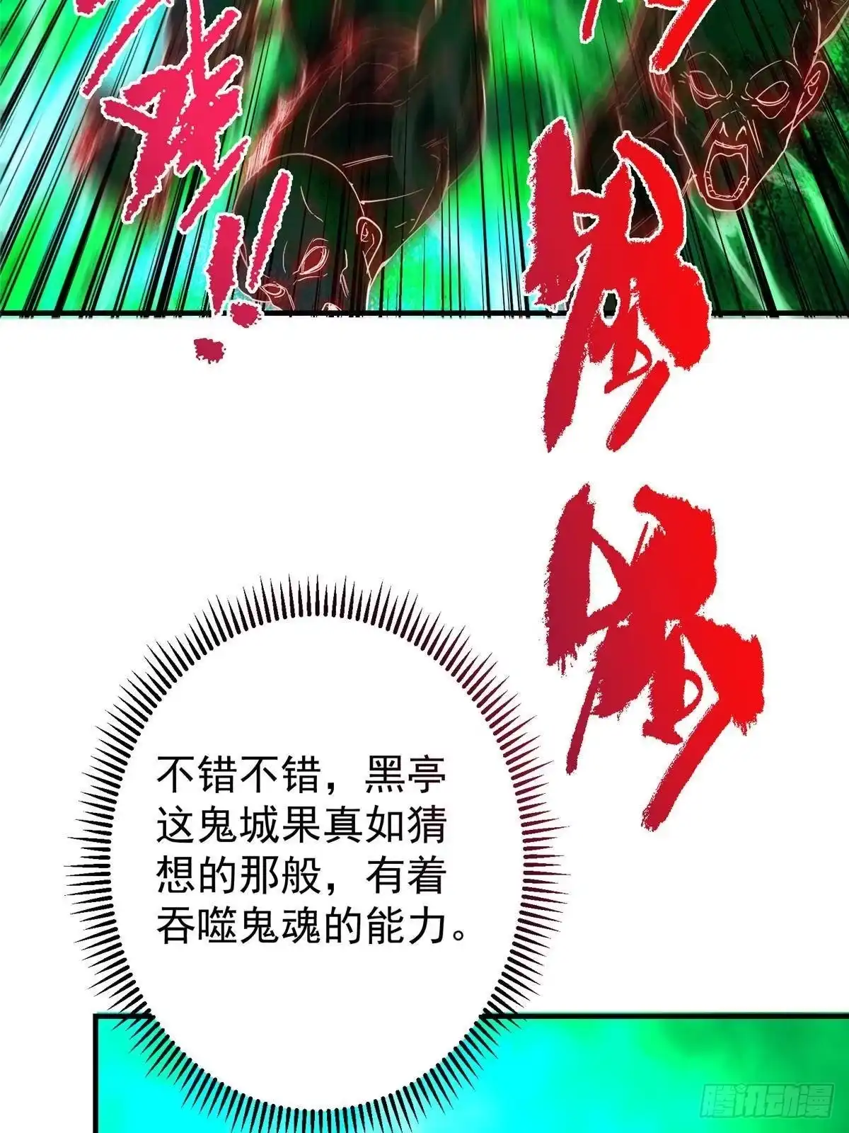 掌门低调点 556 黑亭之域一城之王 第78页