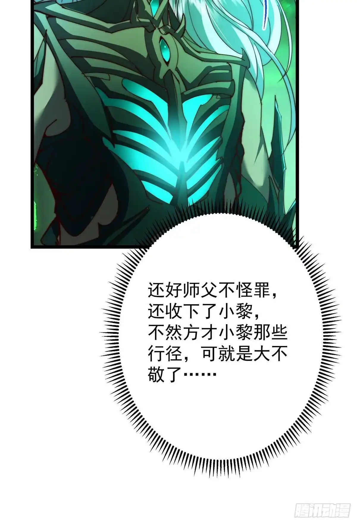 掌门低调点 556 黑亭之域一城之王 第44页