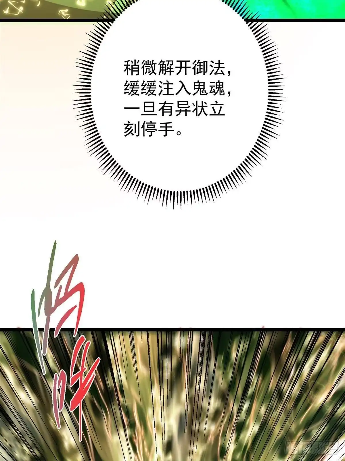 掌门低调点 556 黑亭之域一城之王 第67页