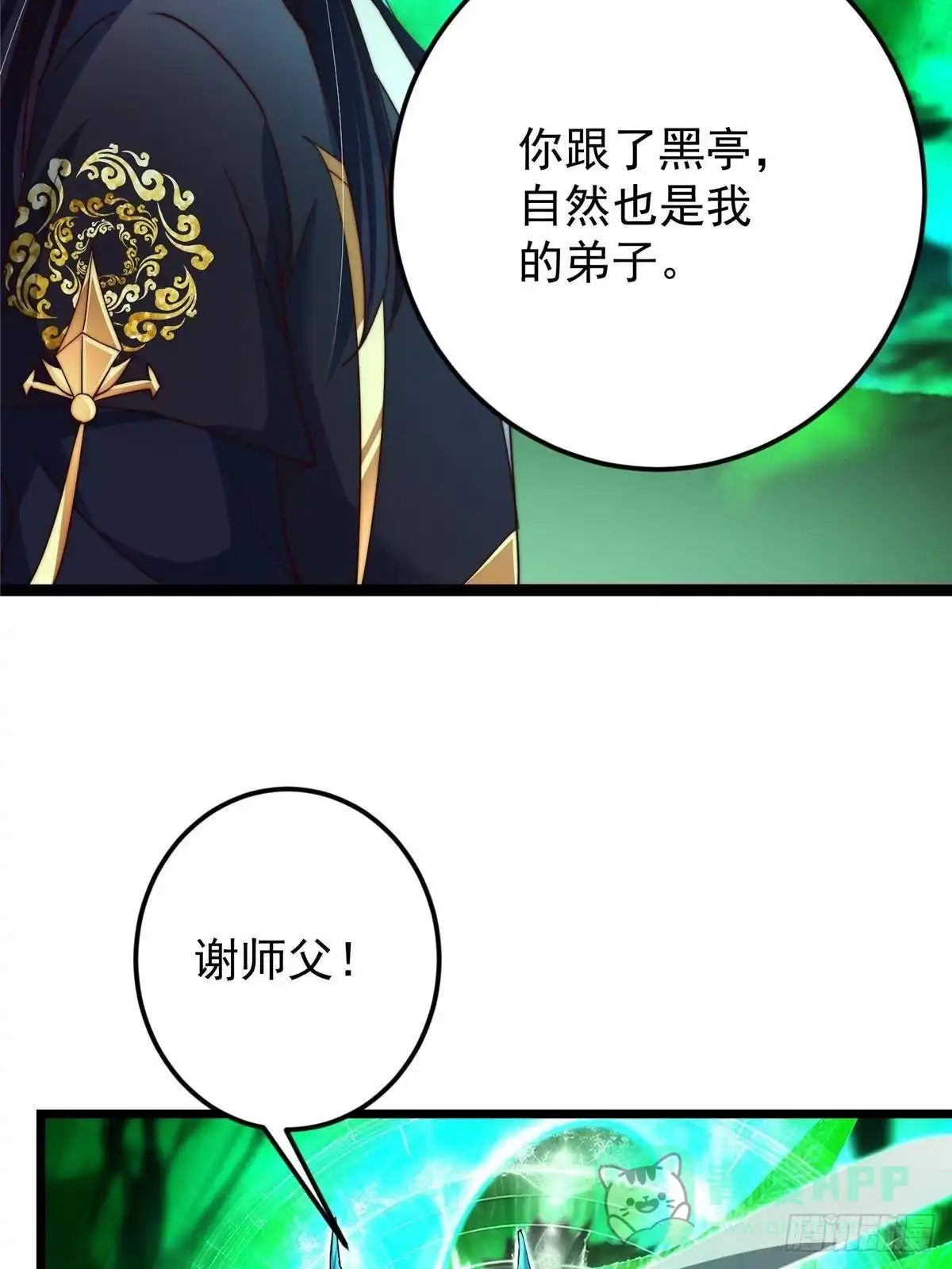 掌门低调点 556 黑亭之域一城之王 第41页
