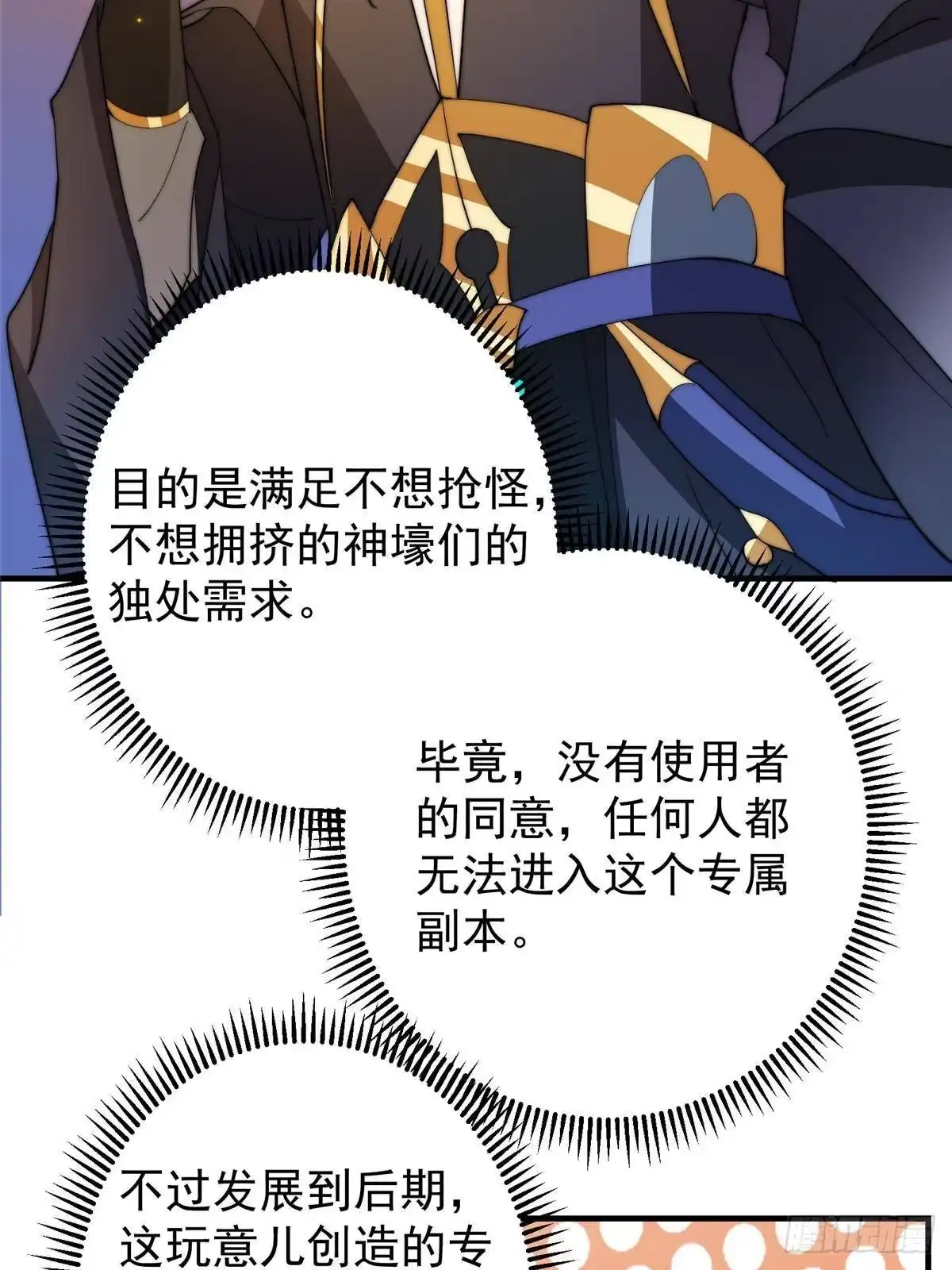 掌门低调点 557 缩头乌龟专属法宝 第48页