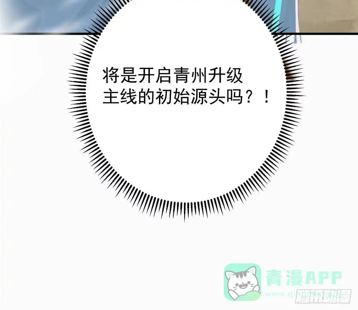 掌门低调点 557 缩头乌龟专属法宝 第81页