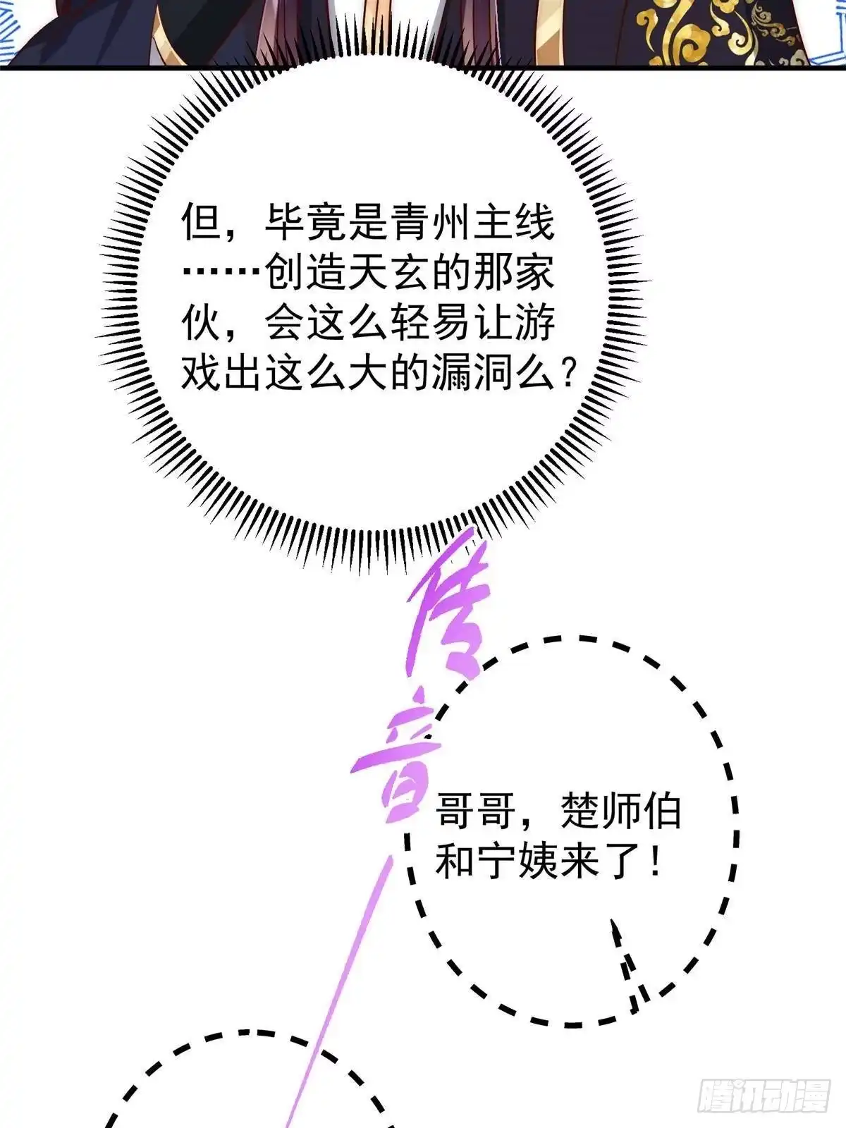 掌门低调点 557 缩头乌龟专属法宝 第63页