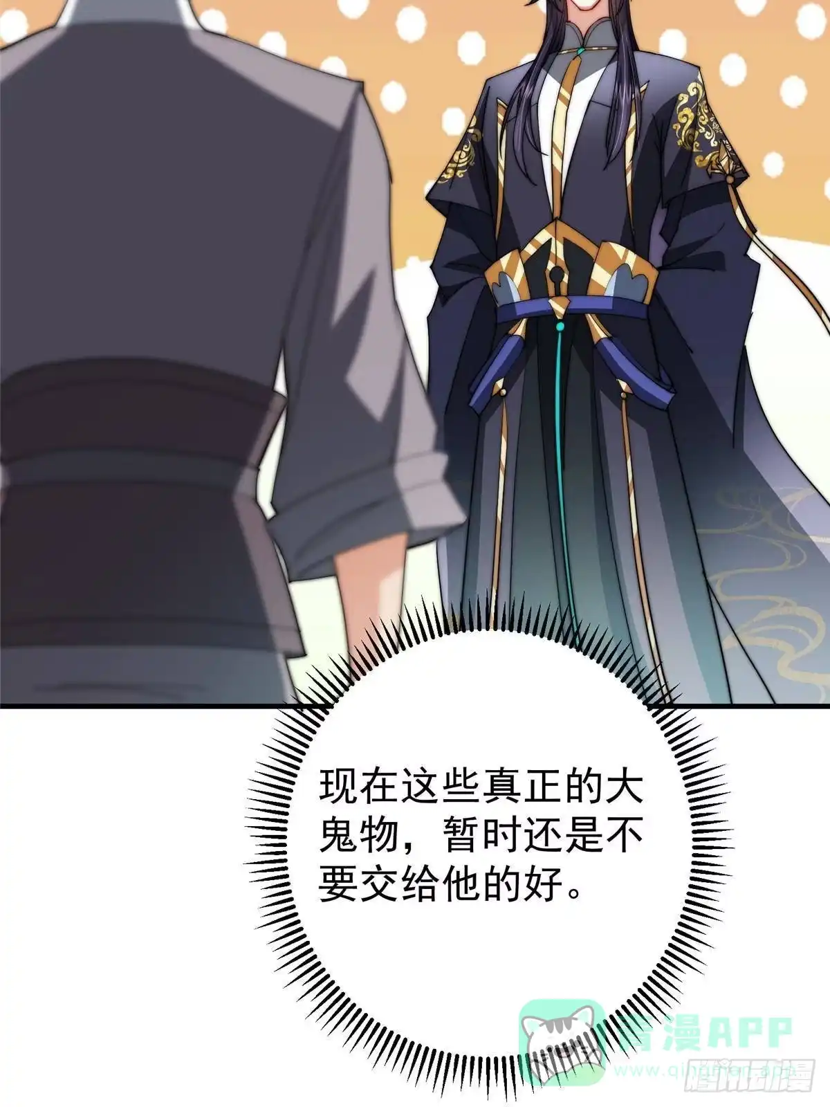 掌门低调点 557 缩头乌龟专属法宝 第41页