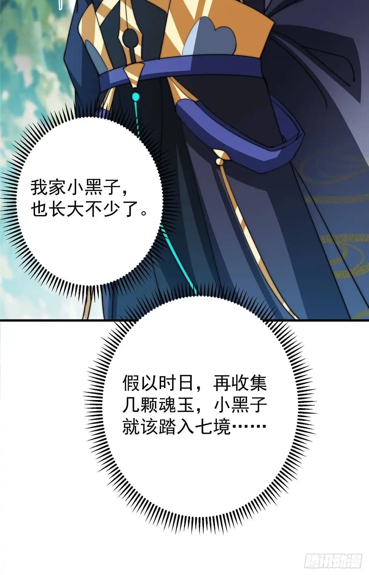 掌门低调点 557 缩头乌龟专属法宝 第58页