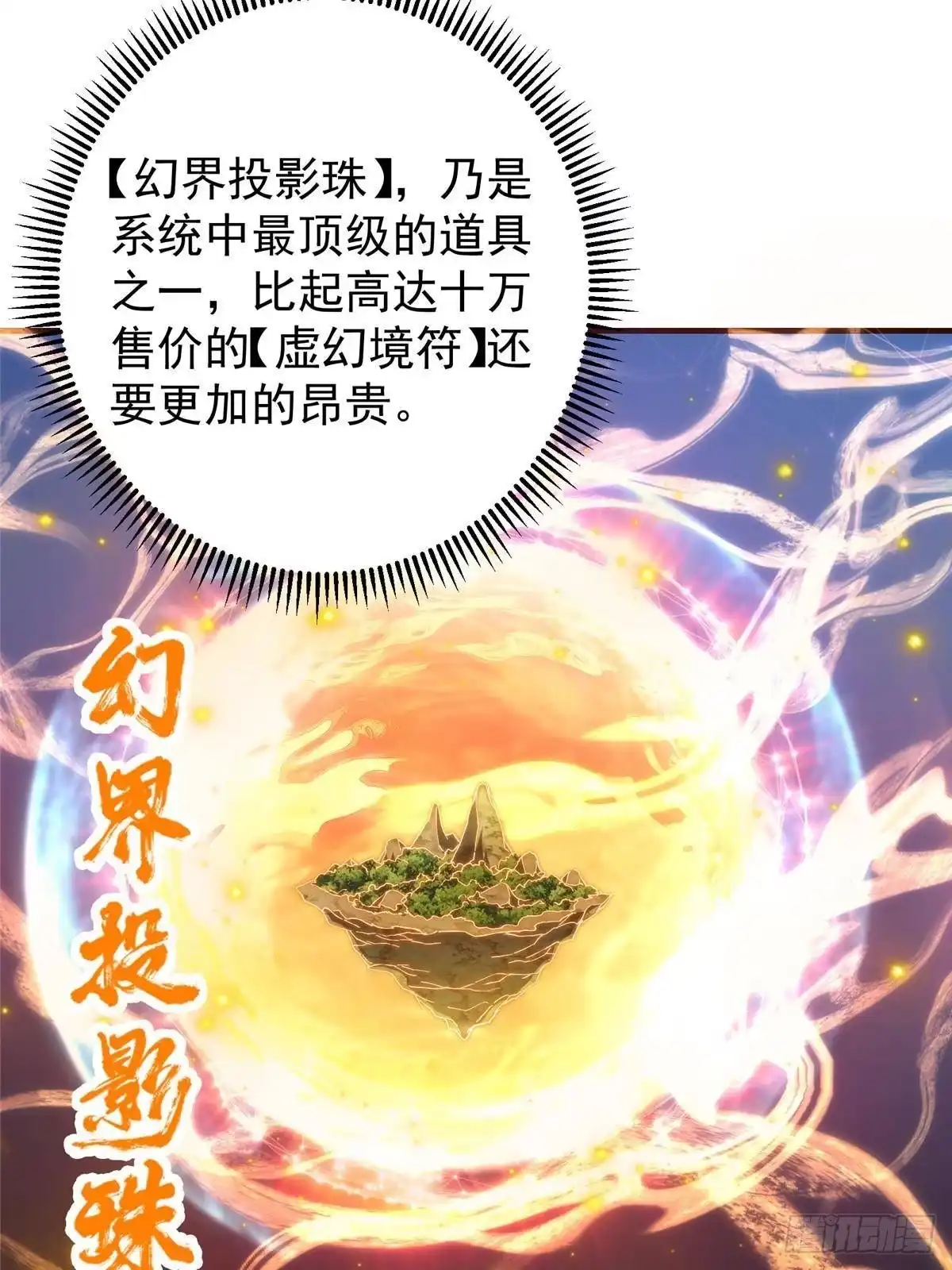 掌门低调点 557 缩头乌龟专属法宝 第45页