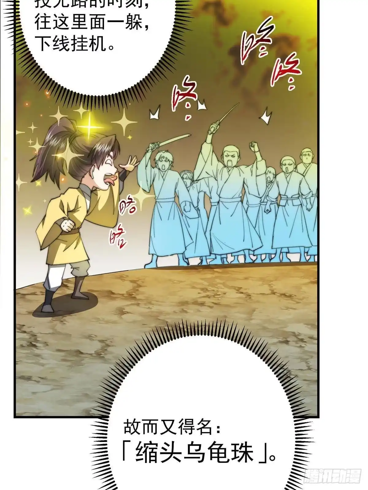 掌门低调点 557 缩头乌龟专属法宝 第50页