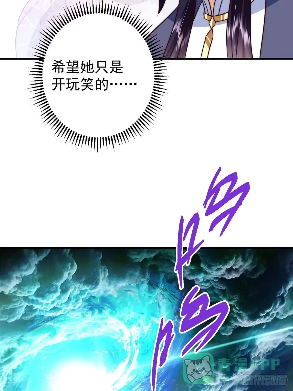 掌门低调点 558 世界主角鞭策者！ 第26页