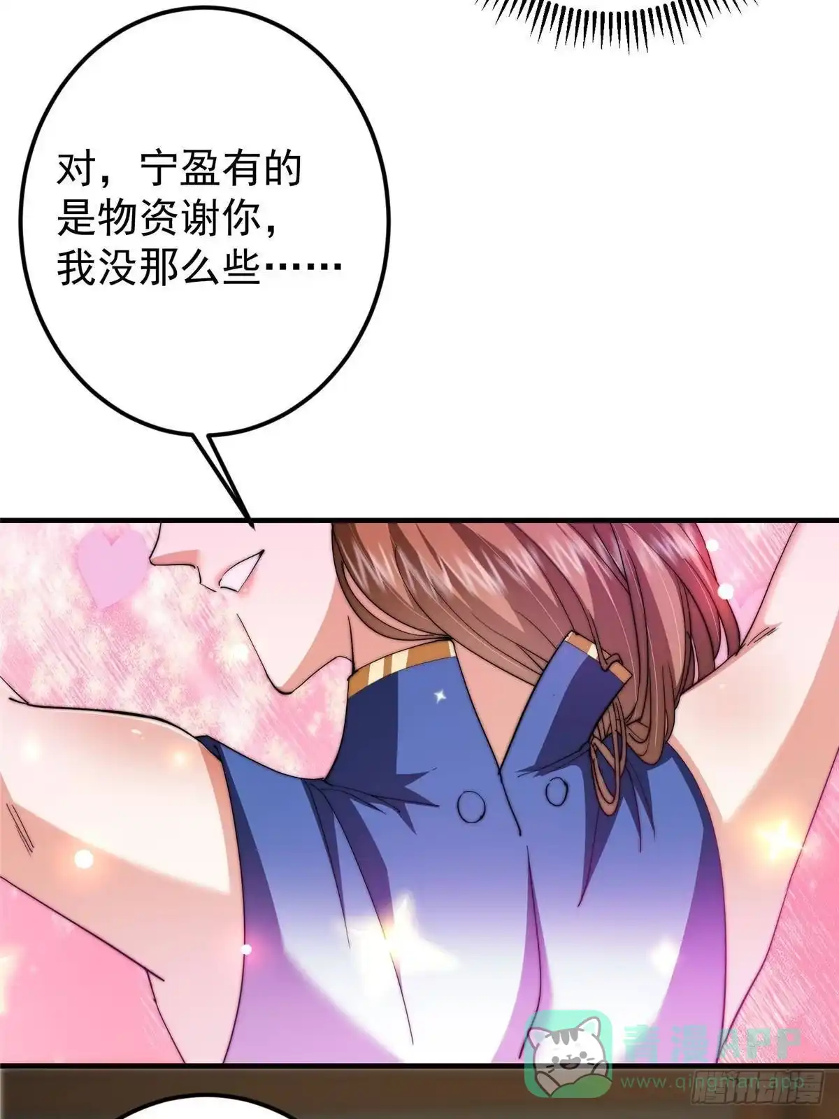 掌门低调点 558 世界主角鞭策者！ 第76页