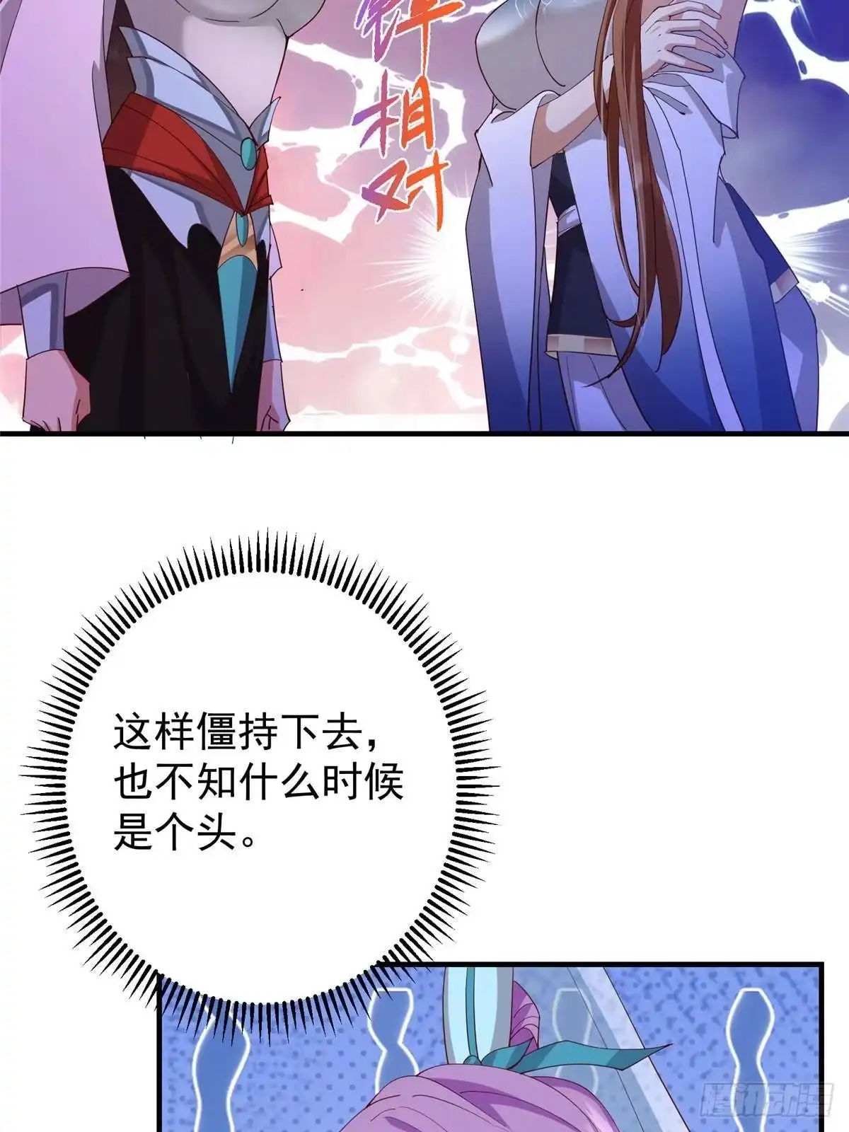 掌门低调点 558 世界主角鞭策者！ 第67页