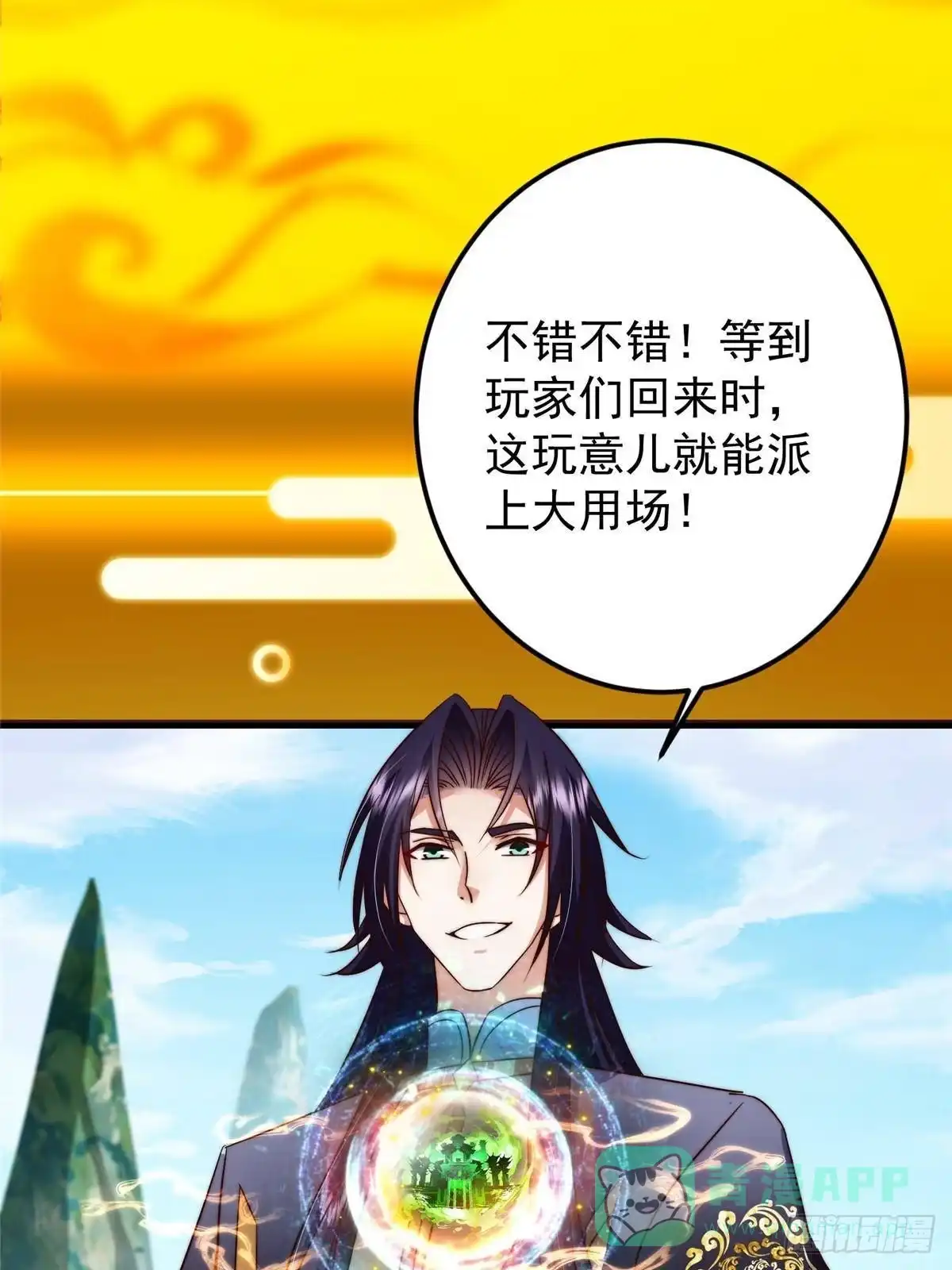 掌门低调点 558 世界主角鞭策者！ 第21页