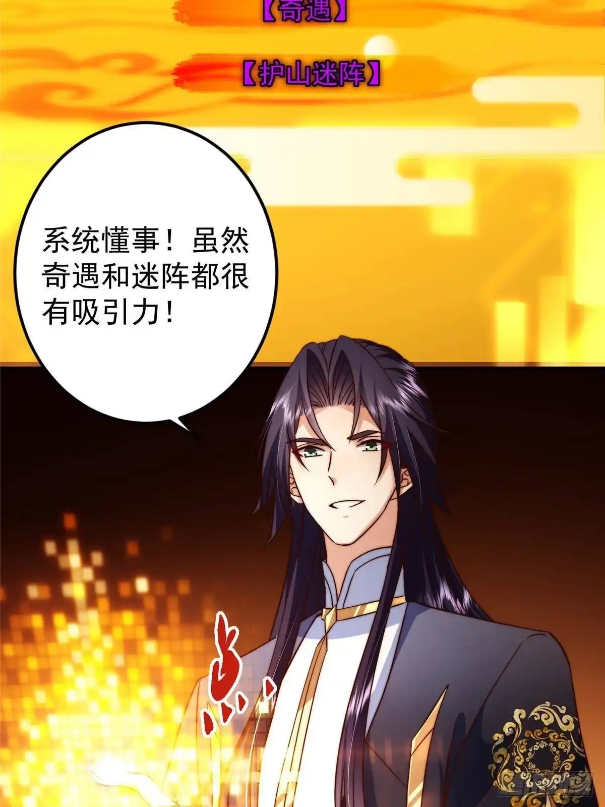 掌门低调点 558 世界主角鞭策者！ 第15页