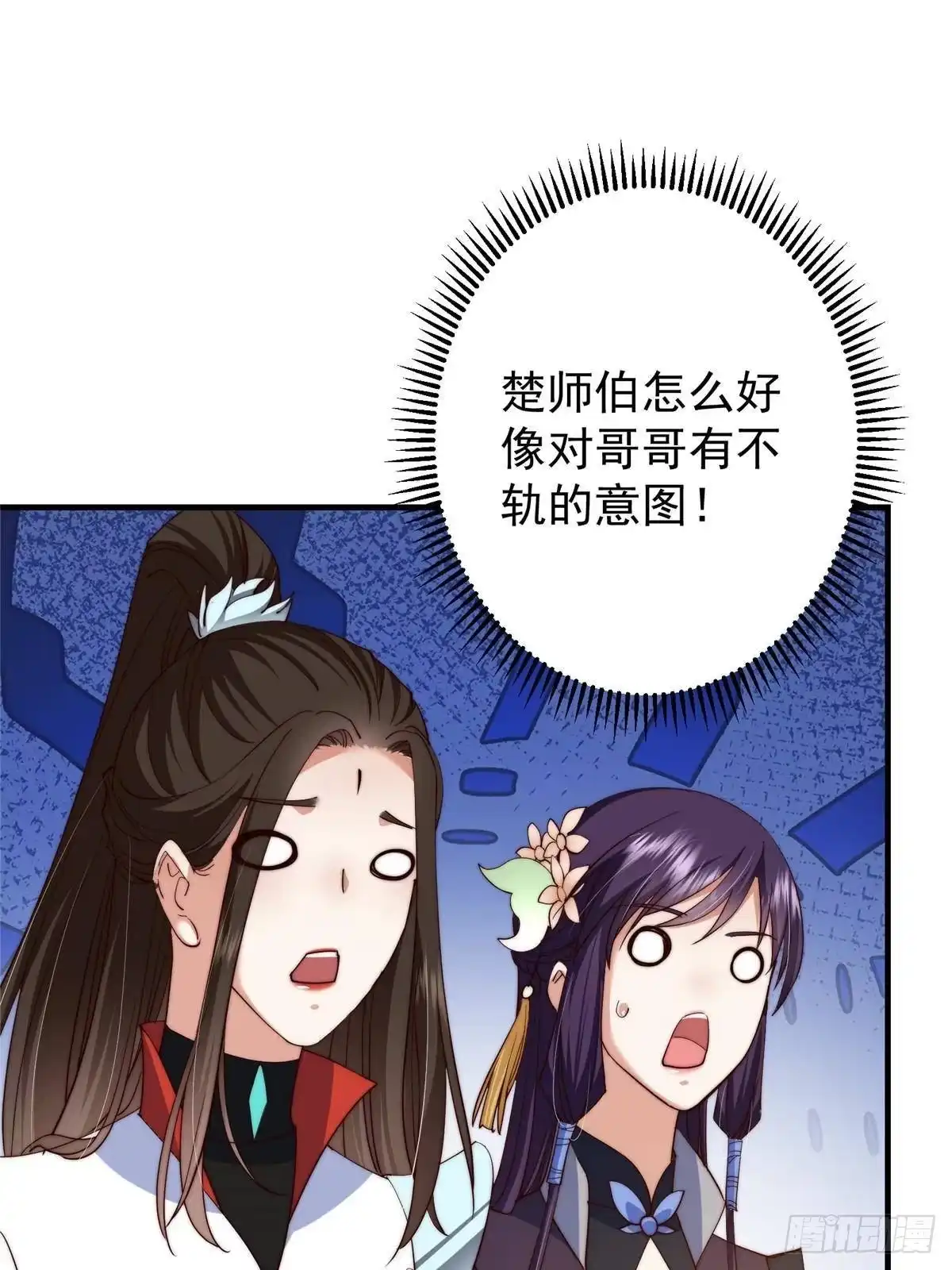 掌门低调点 558 世界主角鞭策者！ 第54页