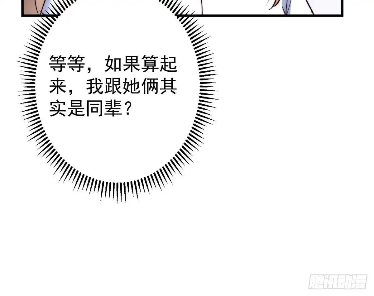 掌门低调点 558 世界主角鞭策者！ 第44页