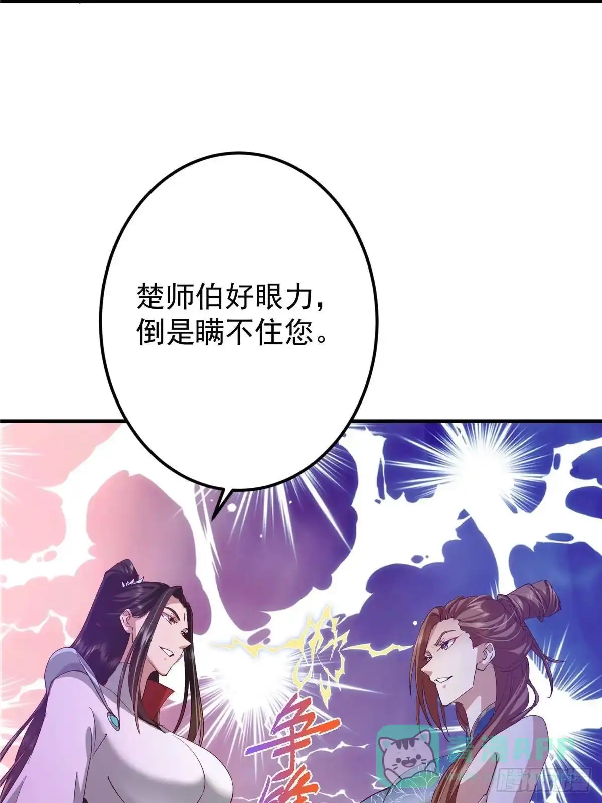 掌门低调点 558 世界主角鞭策者！ 第66页