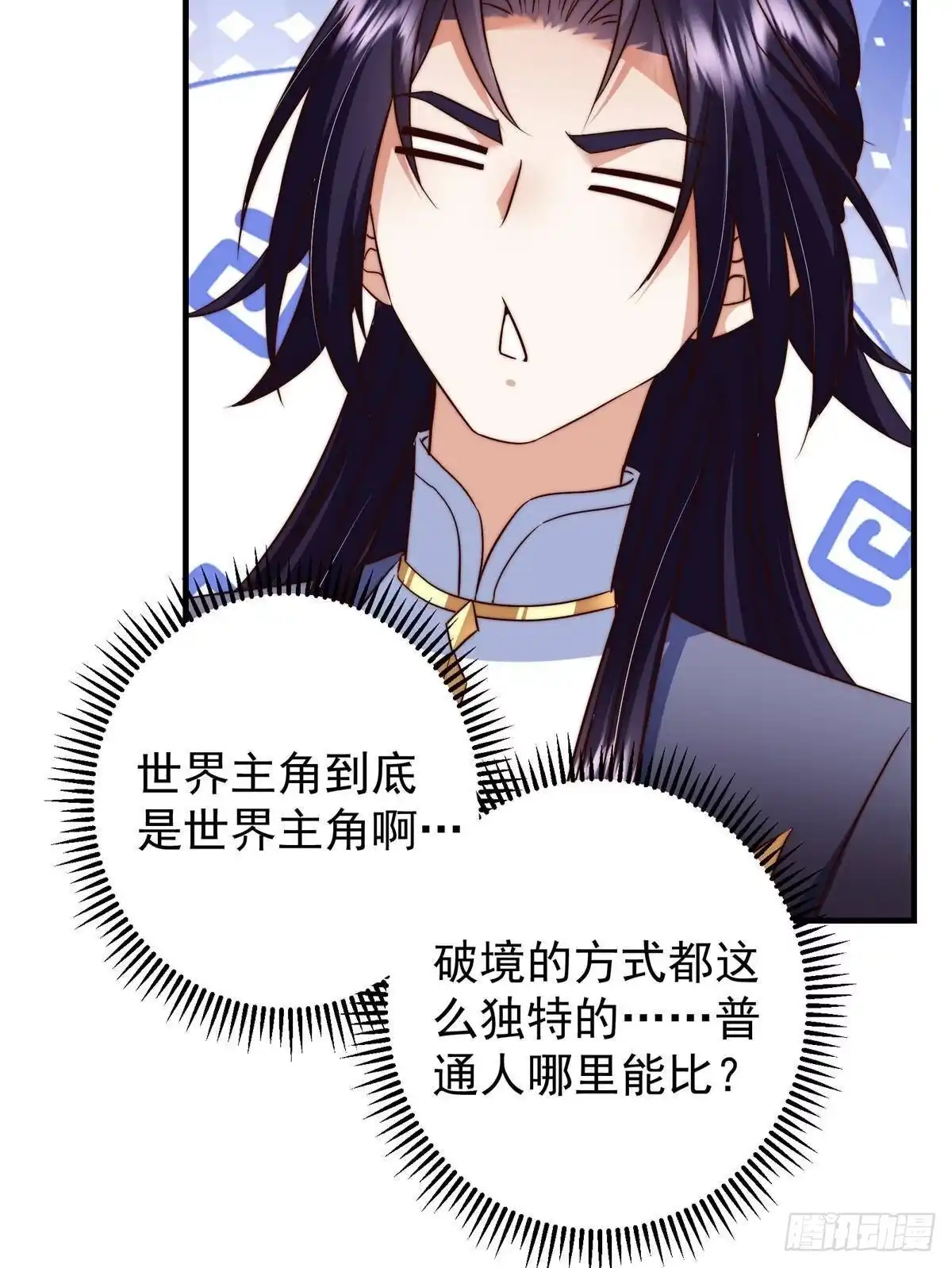 掌门低调点 558 世界主角鞭策者！ 第30页