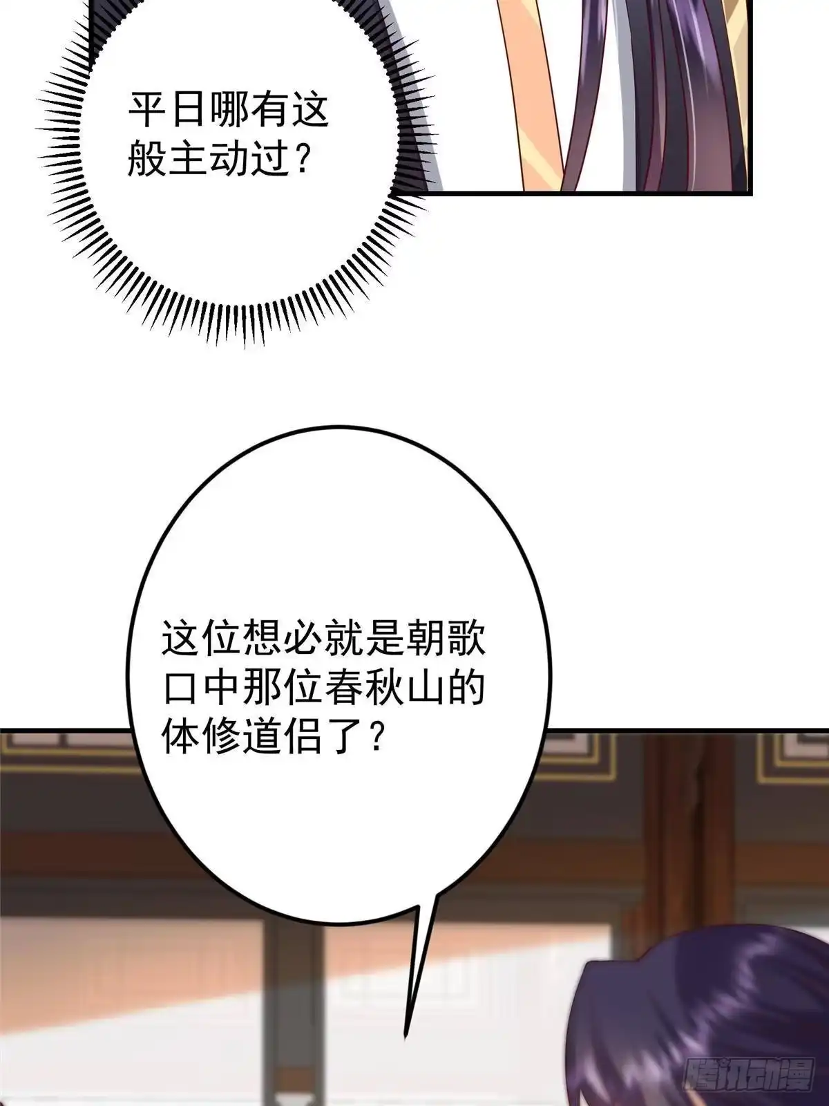 掌门低调点 558 世界主角鞭策者！ 第64页