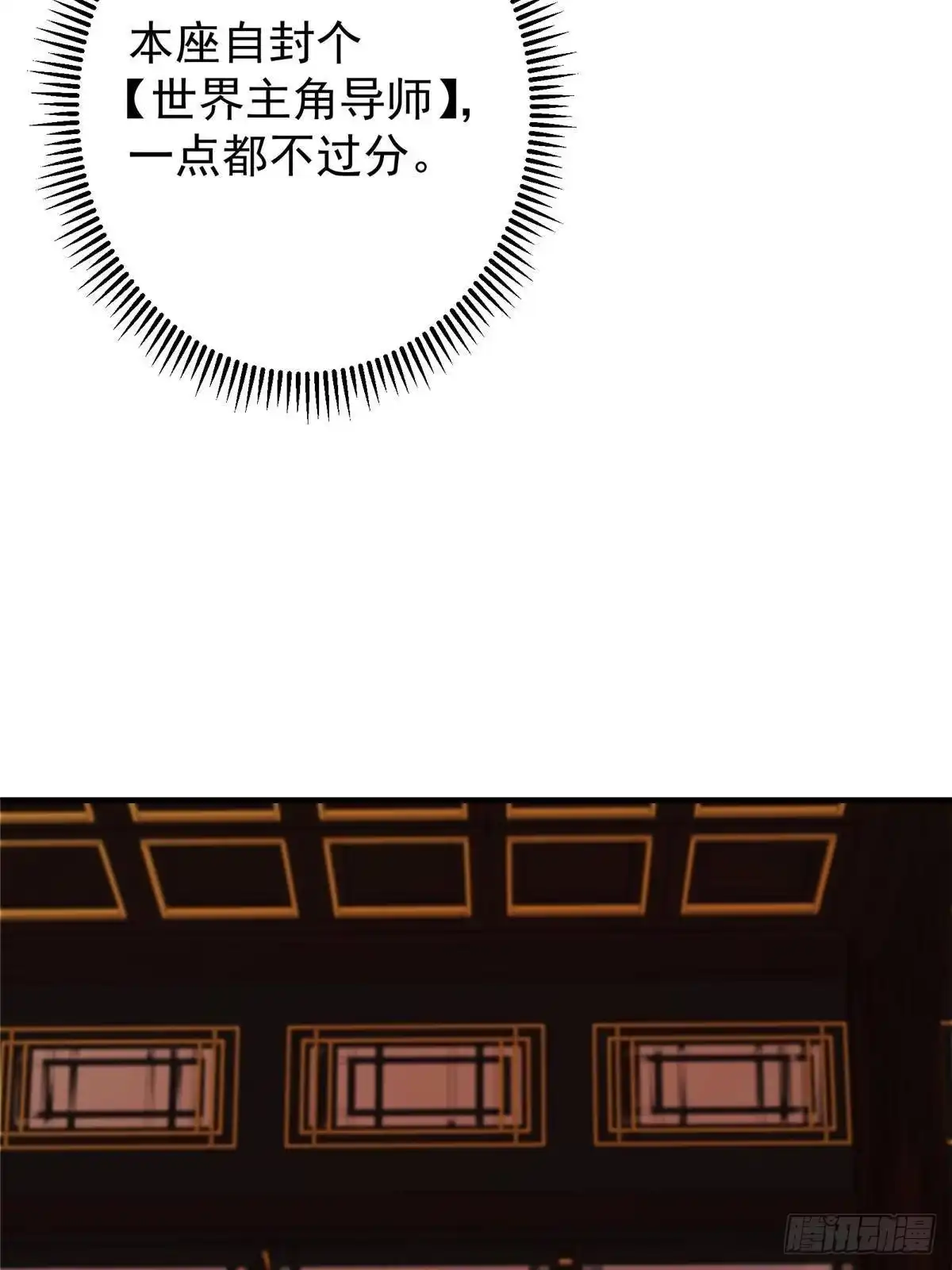 掌门低调点 558 世界主角鞭策者！ 第37页