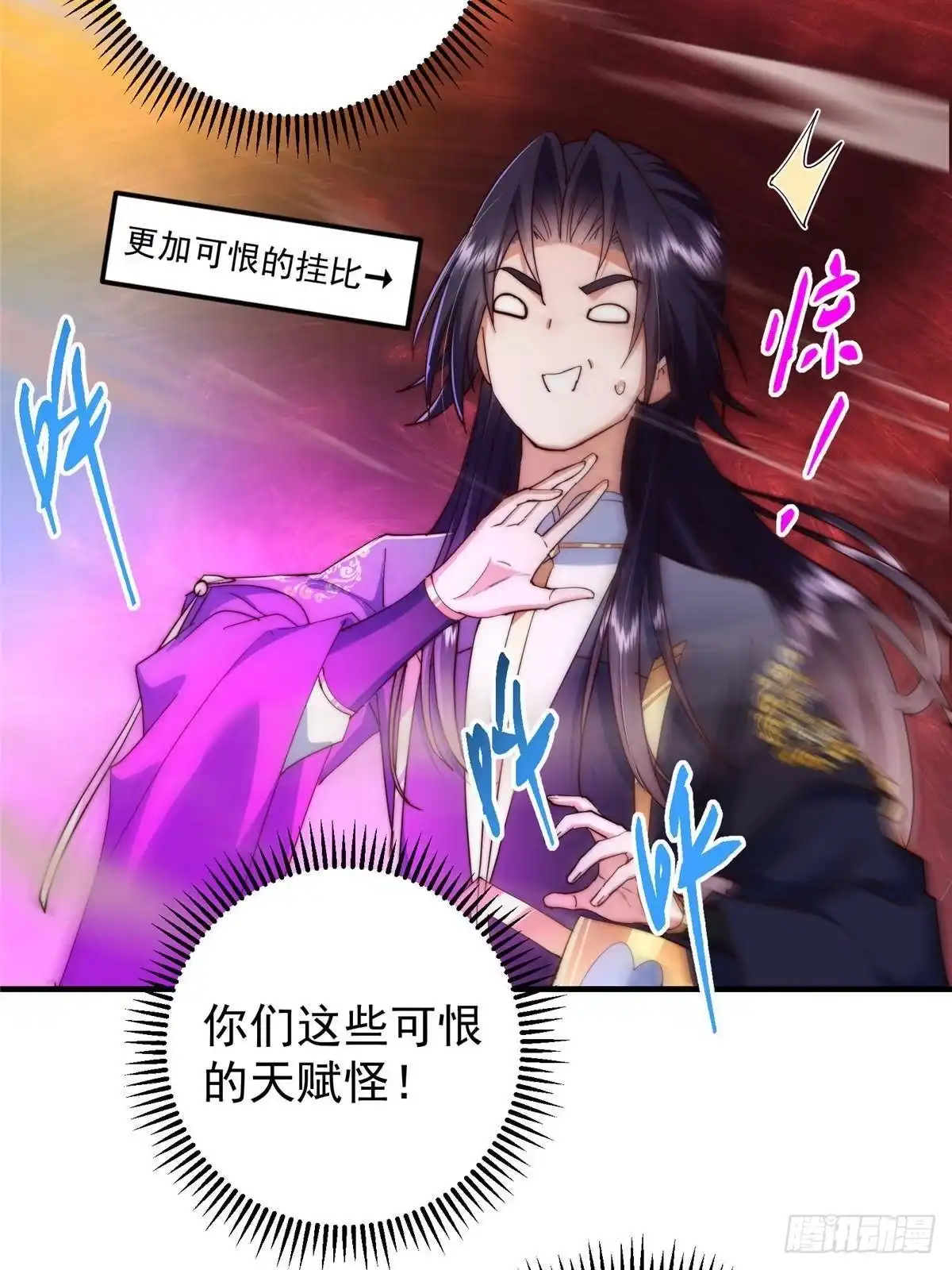 掌门低调点 558 世界主角鞭策者！ 第33页