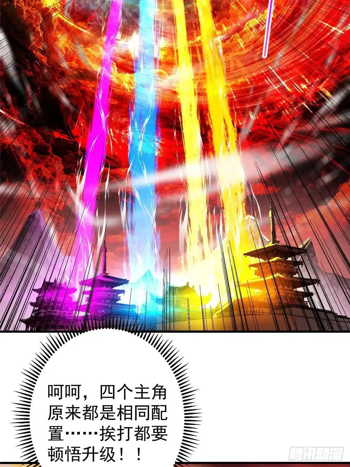 掌门低调点 558 世界主角鞭策者！ 第32页