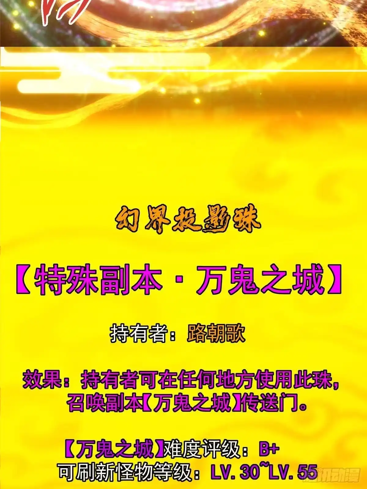 掌门低调点 558 世界主角鞭策者！ 第20页