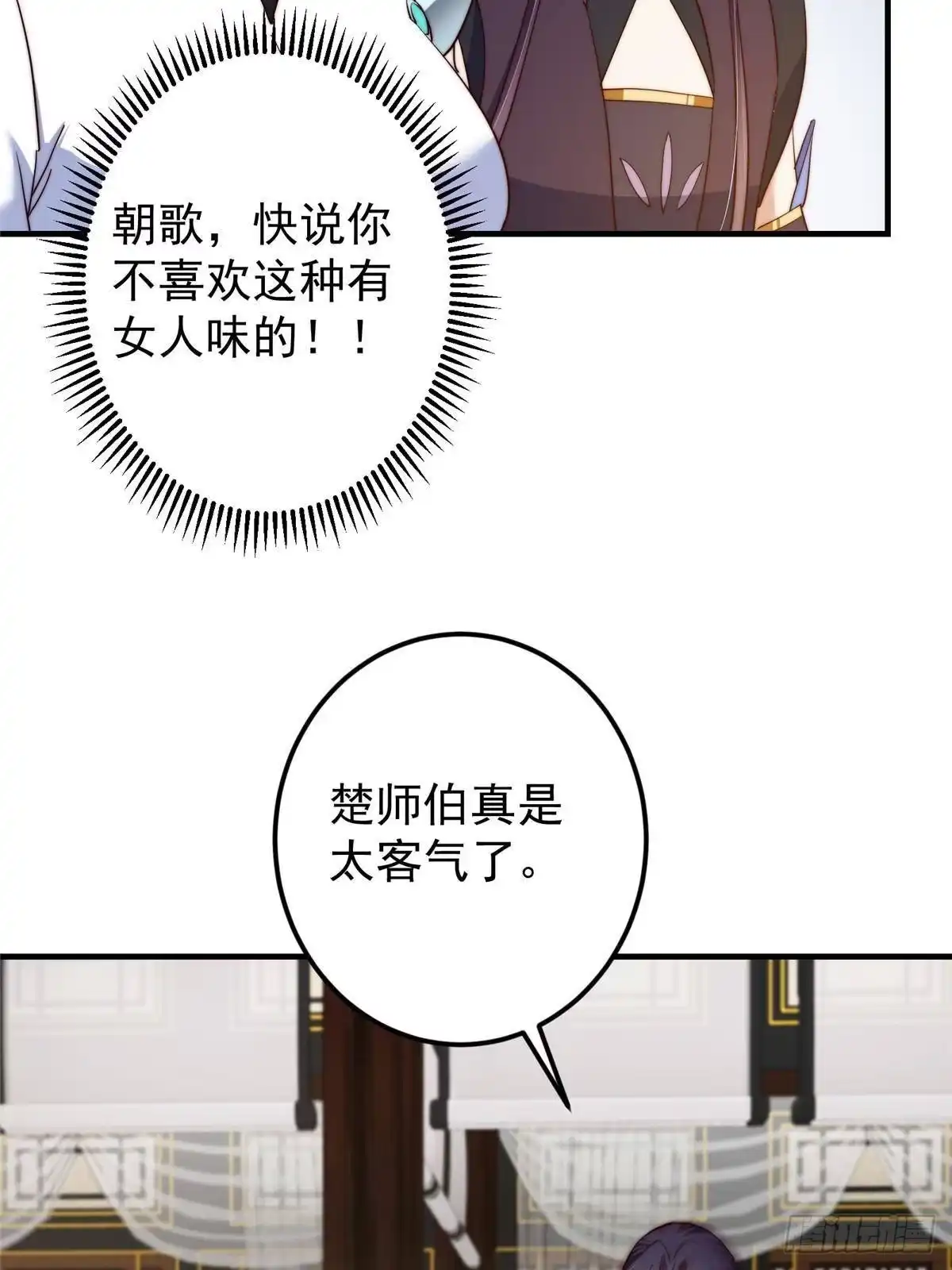 掌门低调点 558 世界主角鞭策者！ 第55页