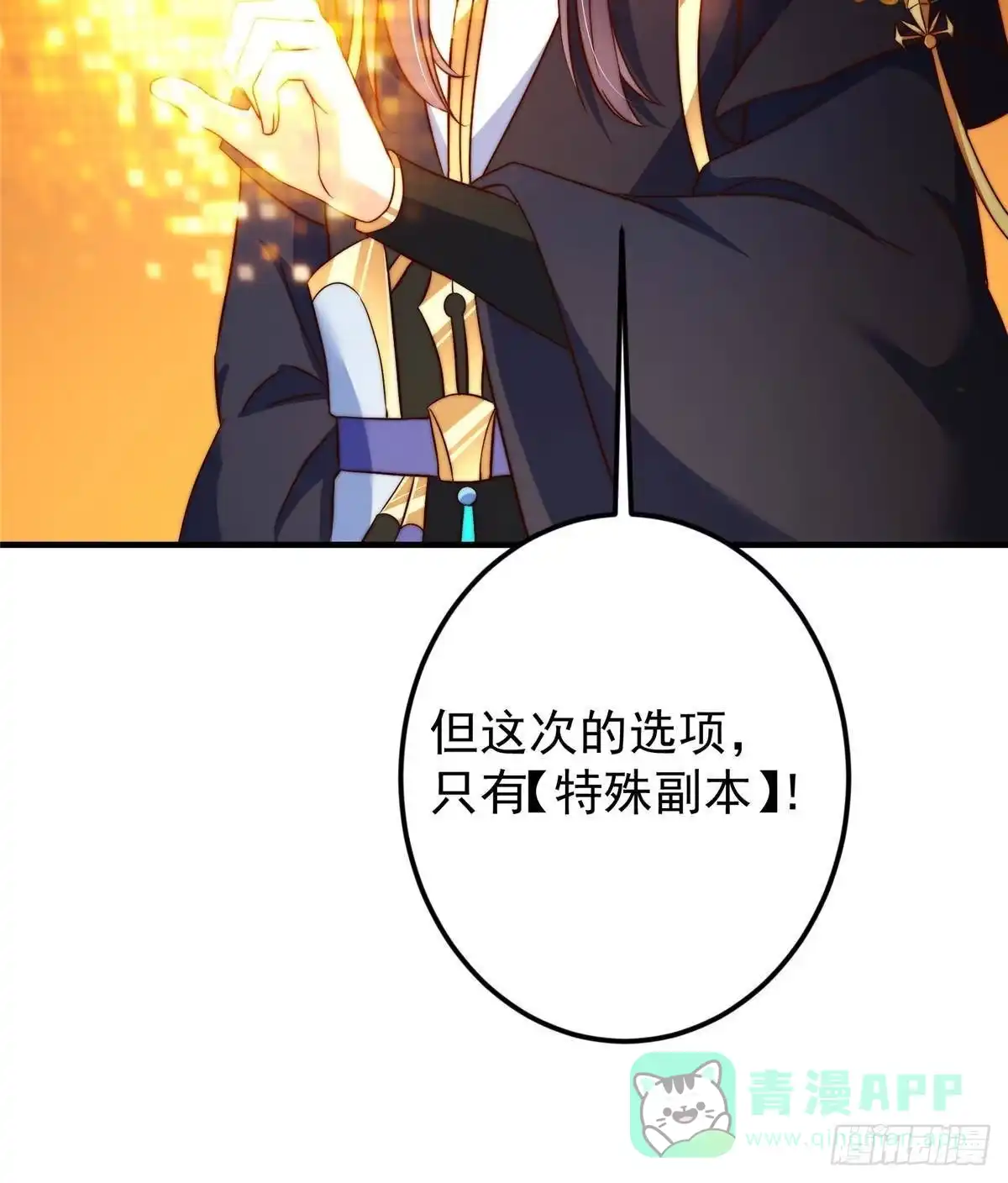 掌门低调点 558 世界主角鞭策者！ 第16页