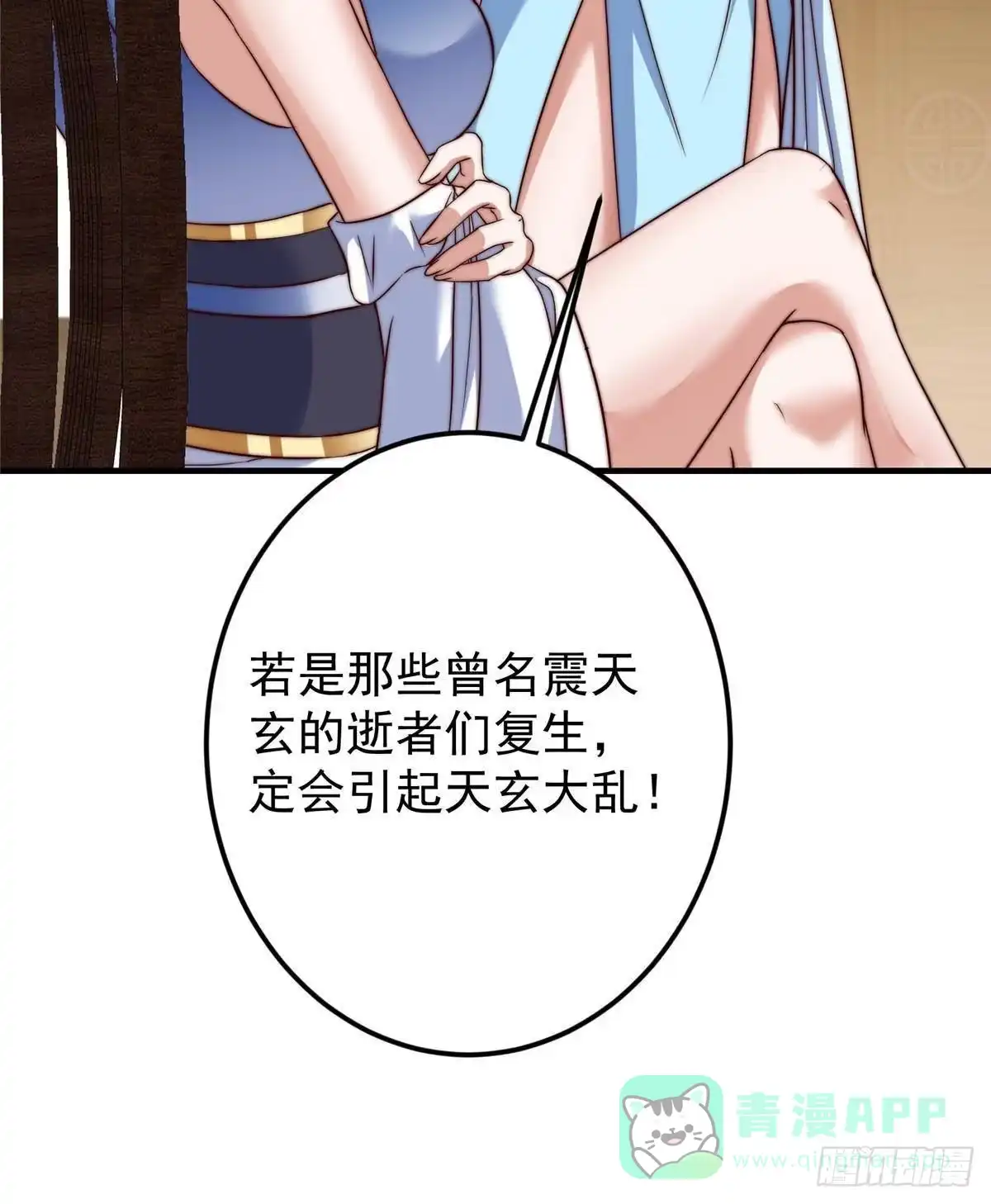 掌门低调点 559 叛逃的可是大人物 第31页