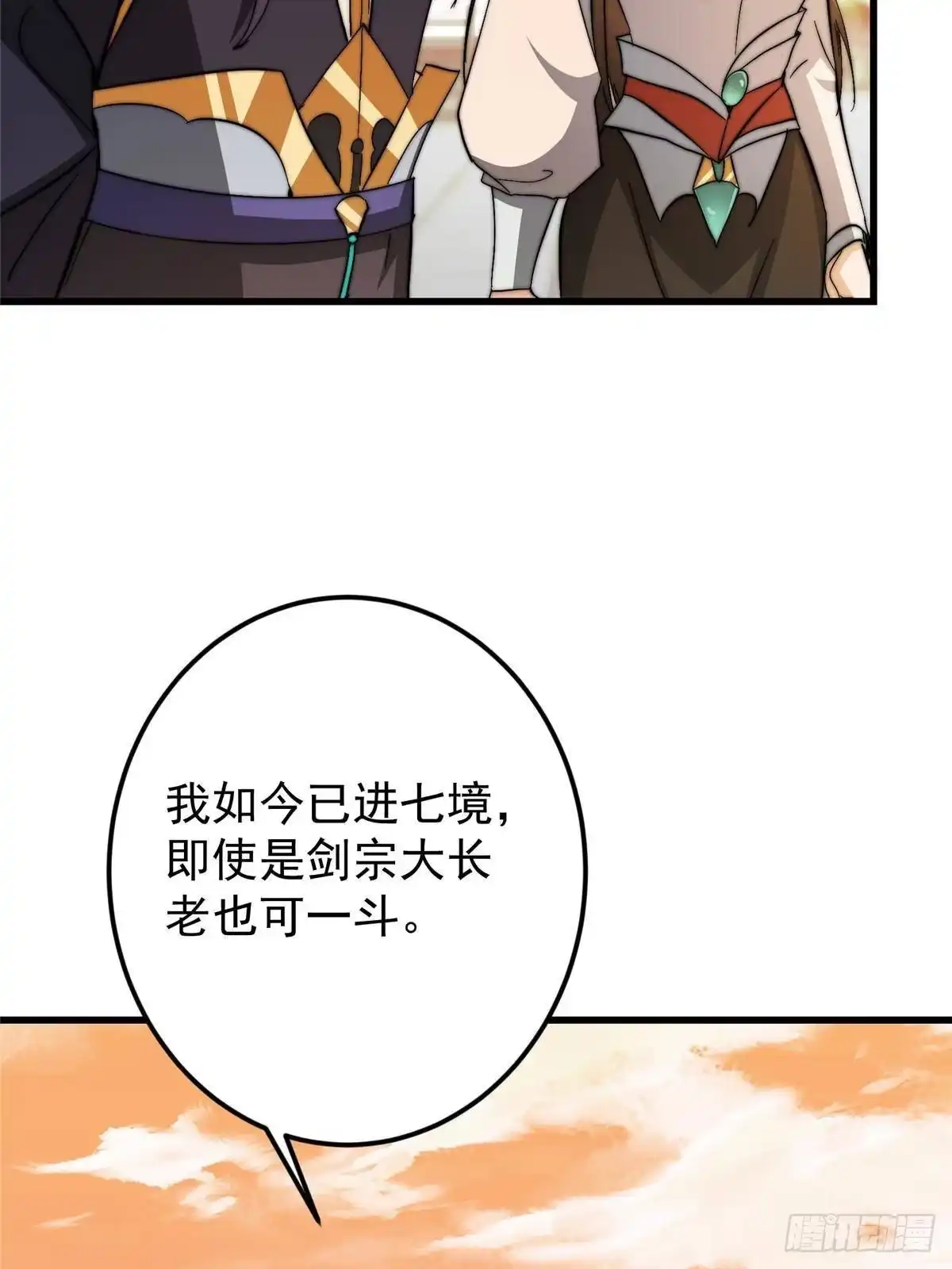 掌门低调点 559 叛逃的可是大人物 第50页