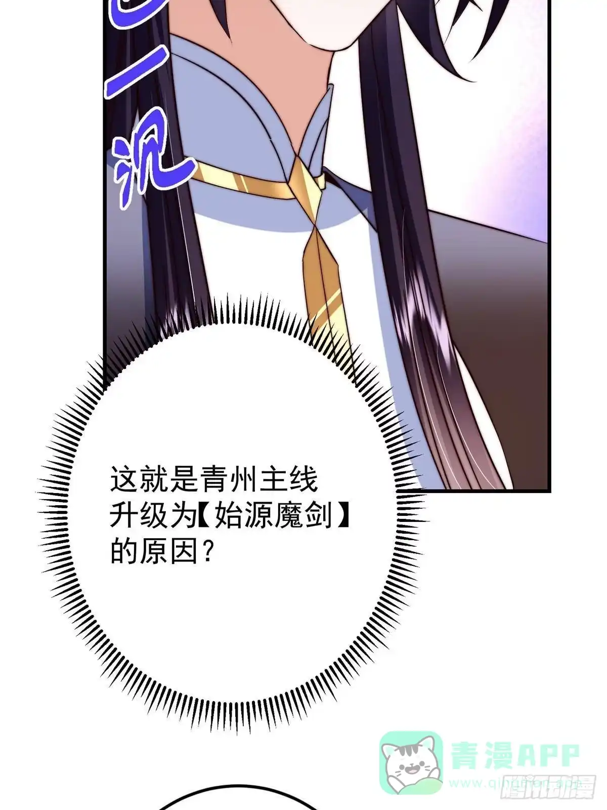 掌门低调点 559 叛逃的可是大人物 第16页
