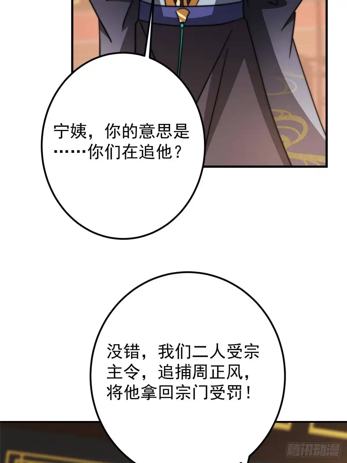 掌门低调点 559 叛逃的可是大人物 第33页