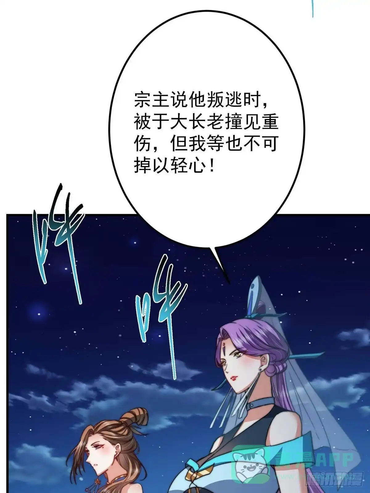 掌门低调点 559 叛逃的可是大人物 第56页